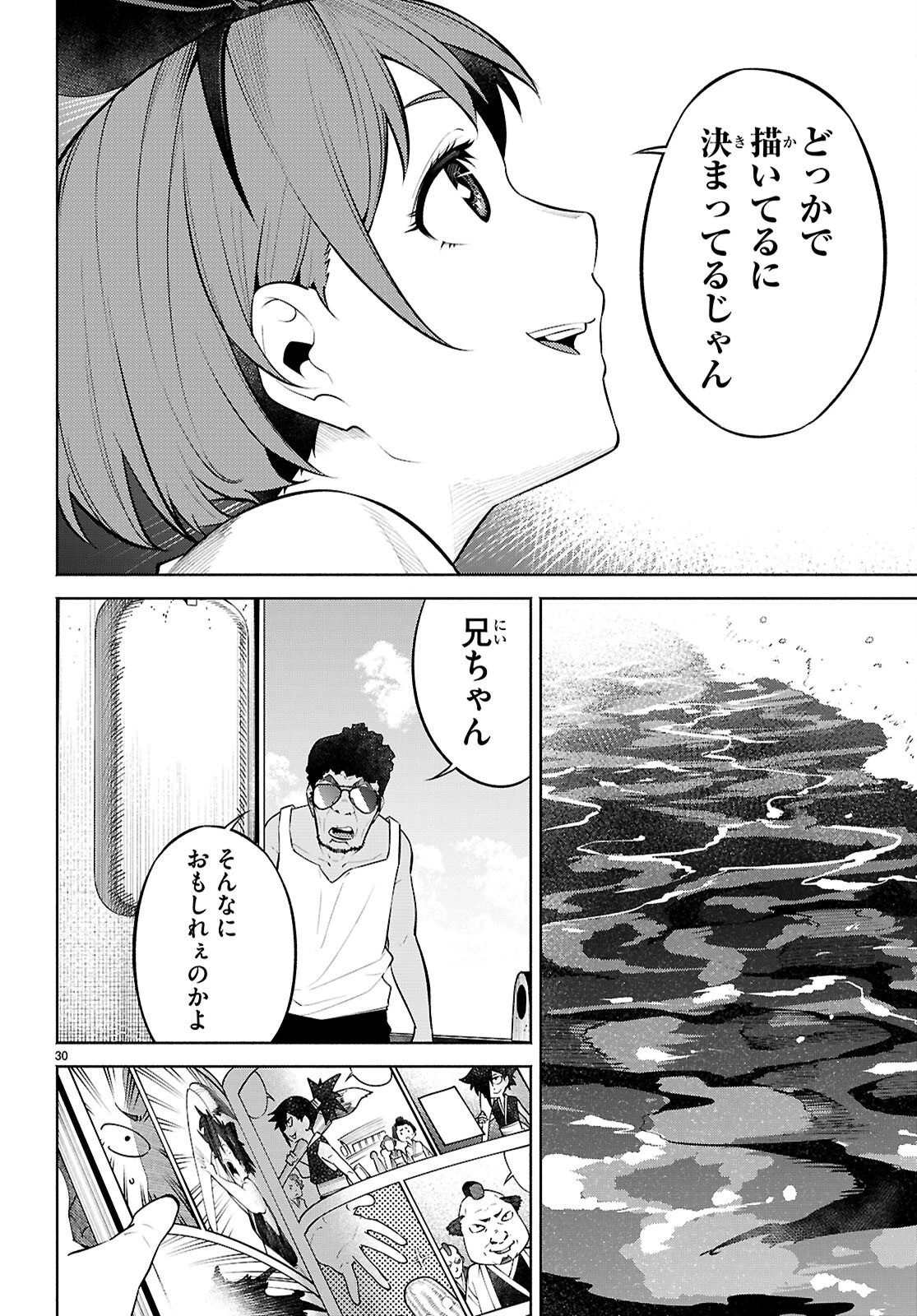 転生北斎 第11話 - 30