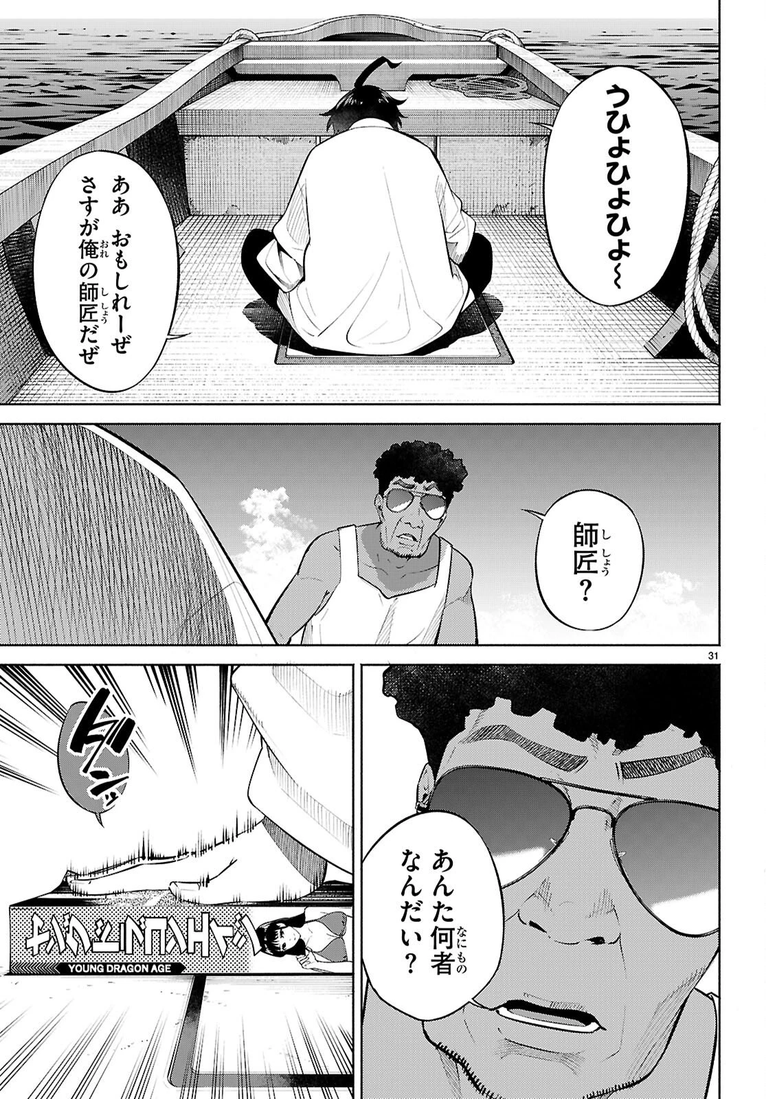 転生北斎 第11話 - 31