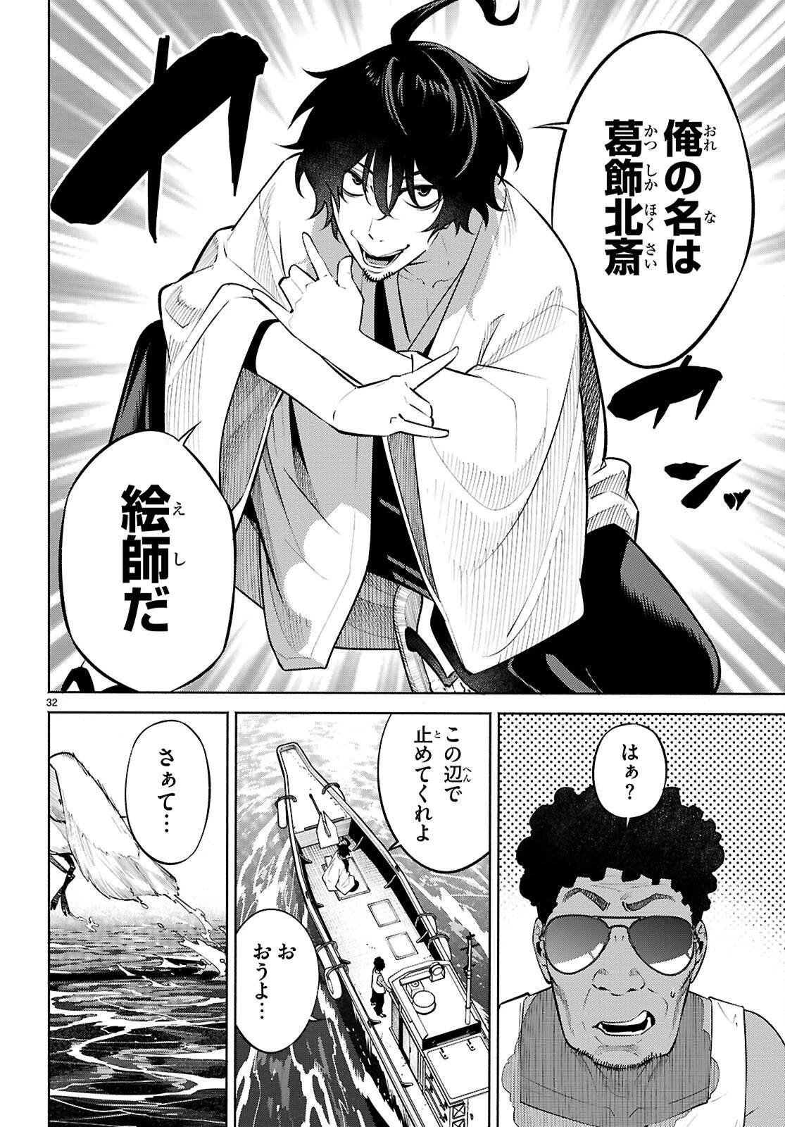 転生北斎 第11話 - 32