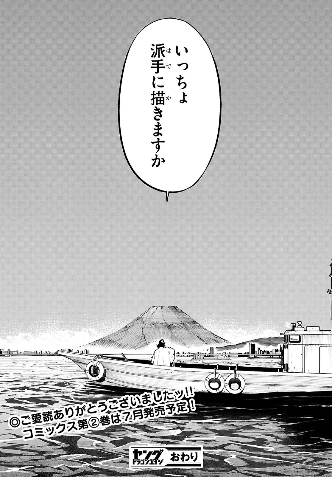 転生北斎 第11話 - 33