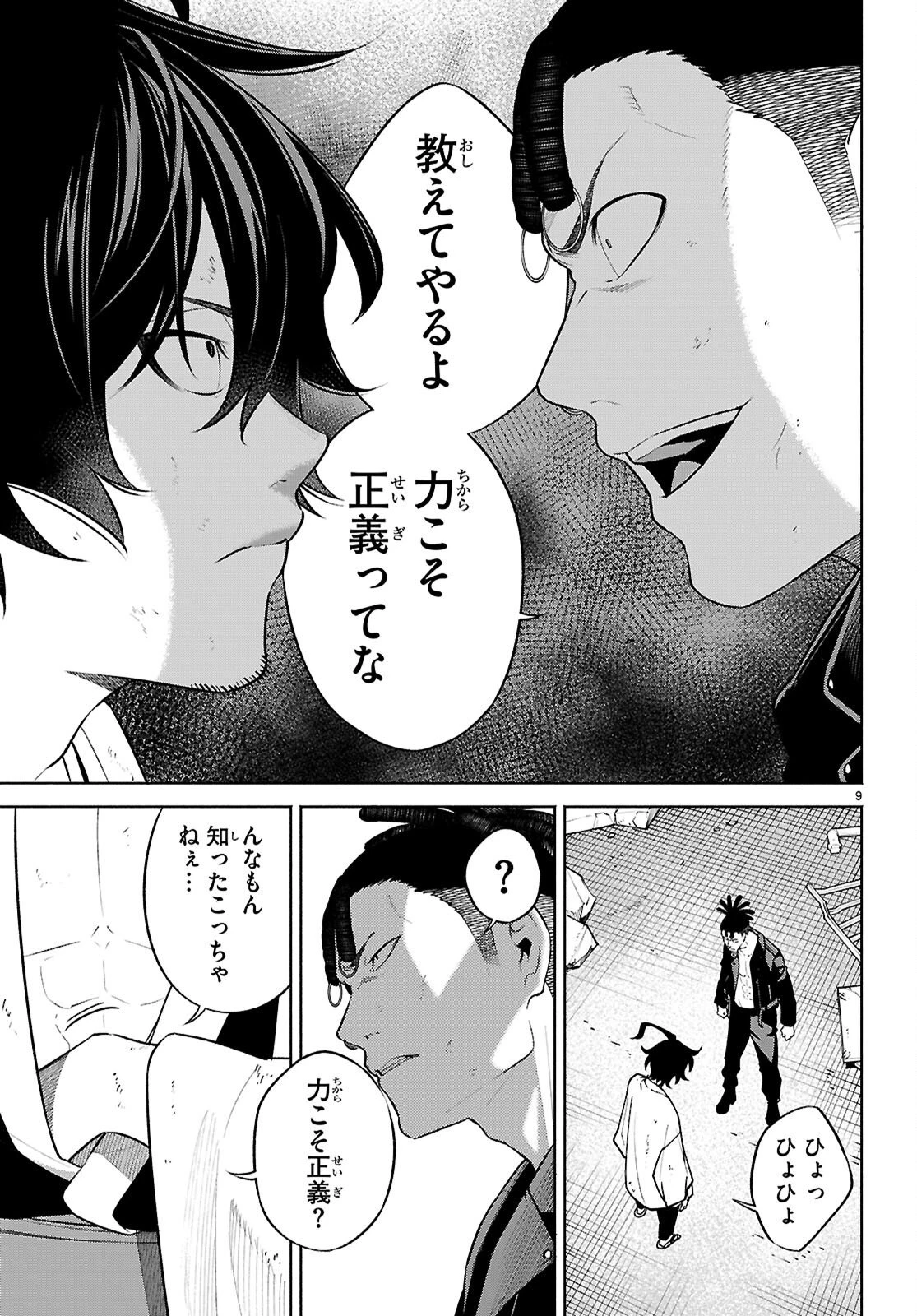 転生北斎 第10話 - 9