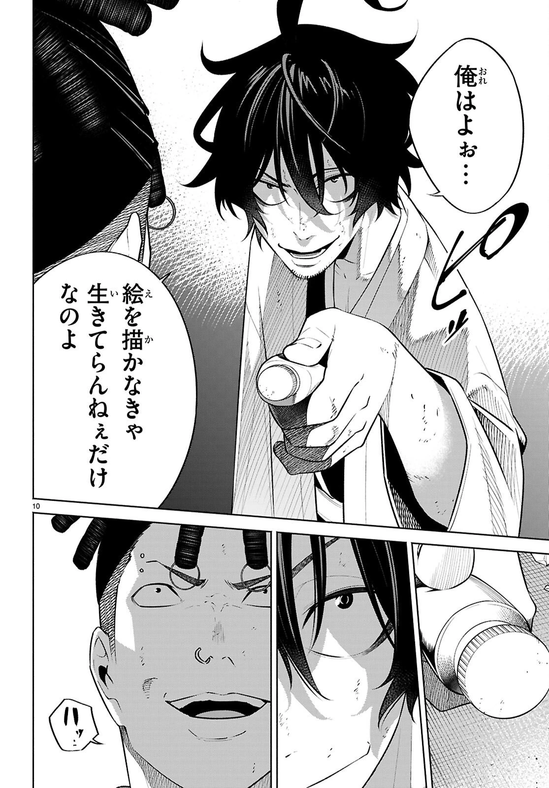 転生北斎 第10話 - 10