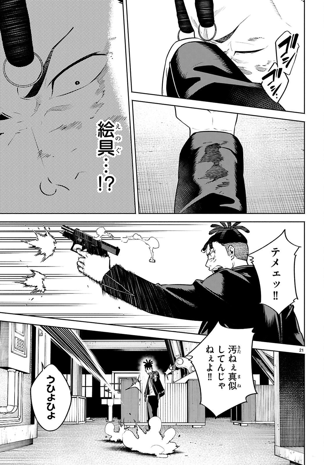 転生北斎 第10話 - 21