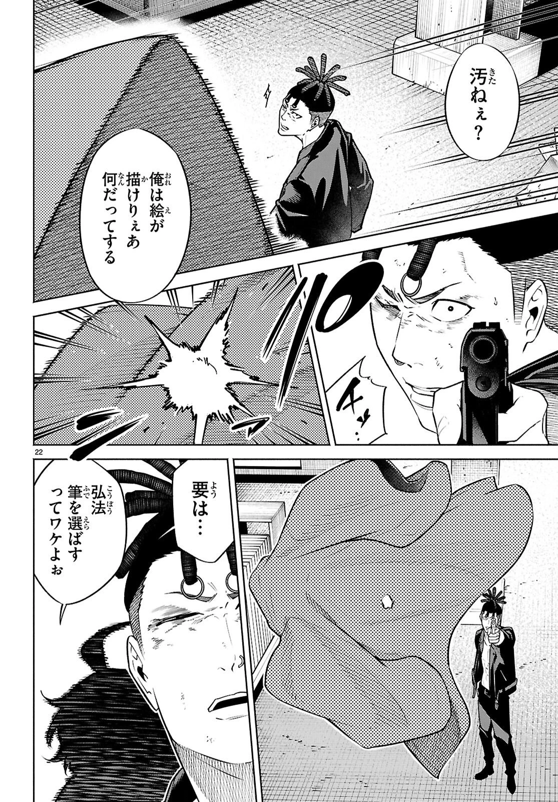 転生北斎 第10話 - 22