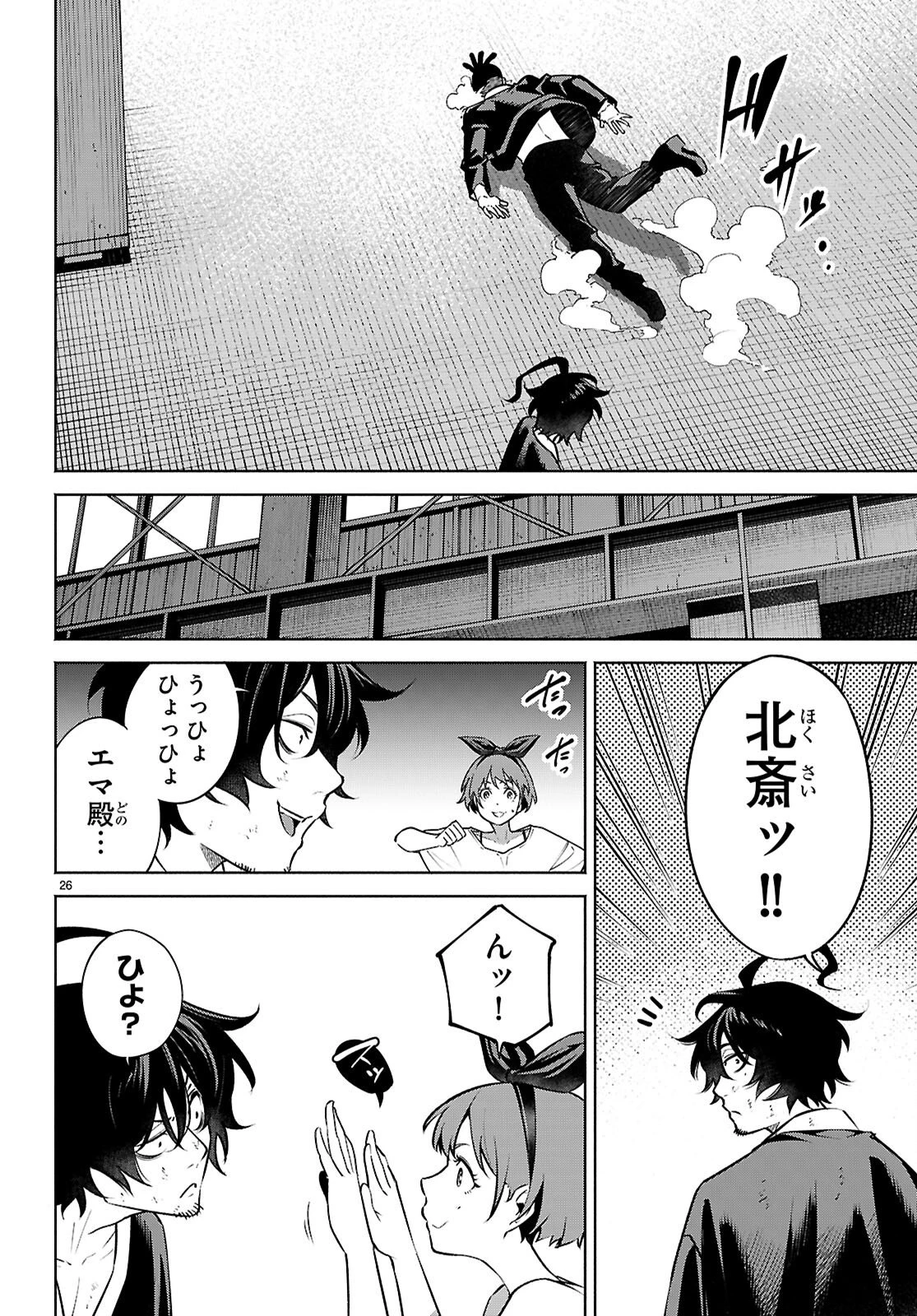 転生北斎 第10話 - 26