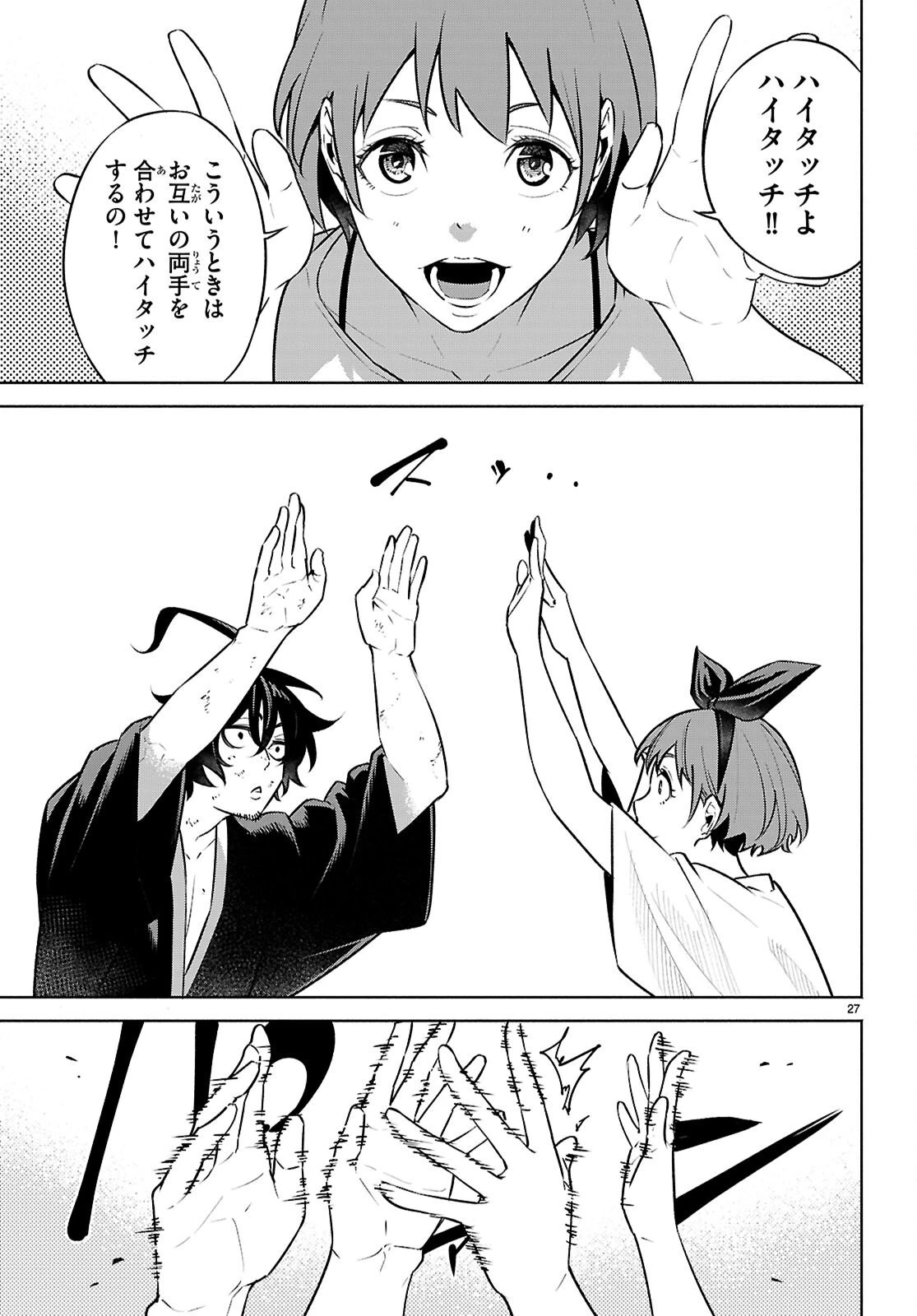 転生北斎 第10話 - 27