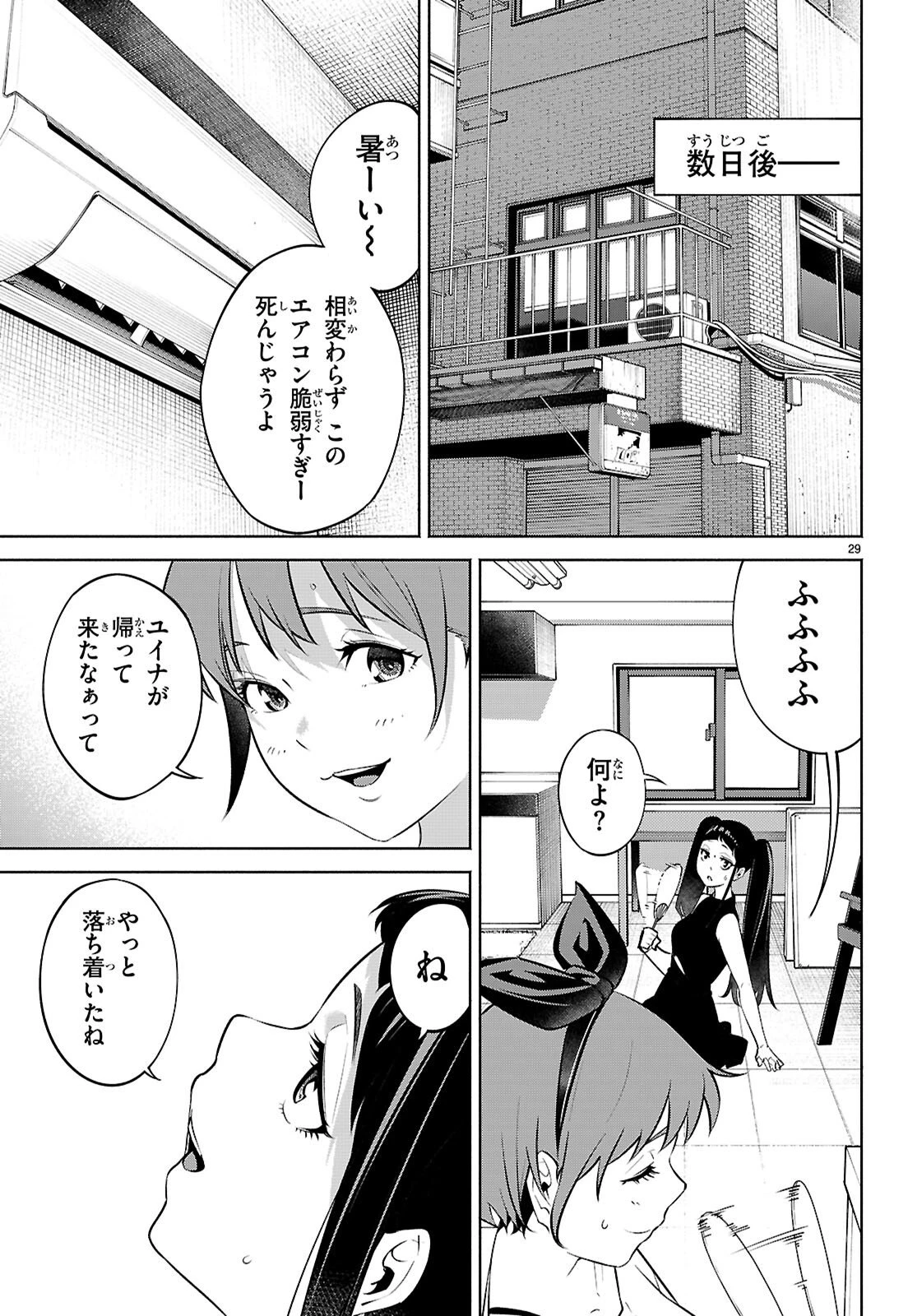 転生北斎 第10話 - 29