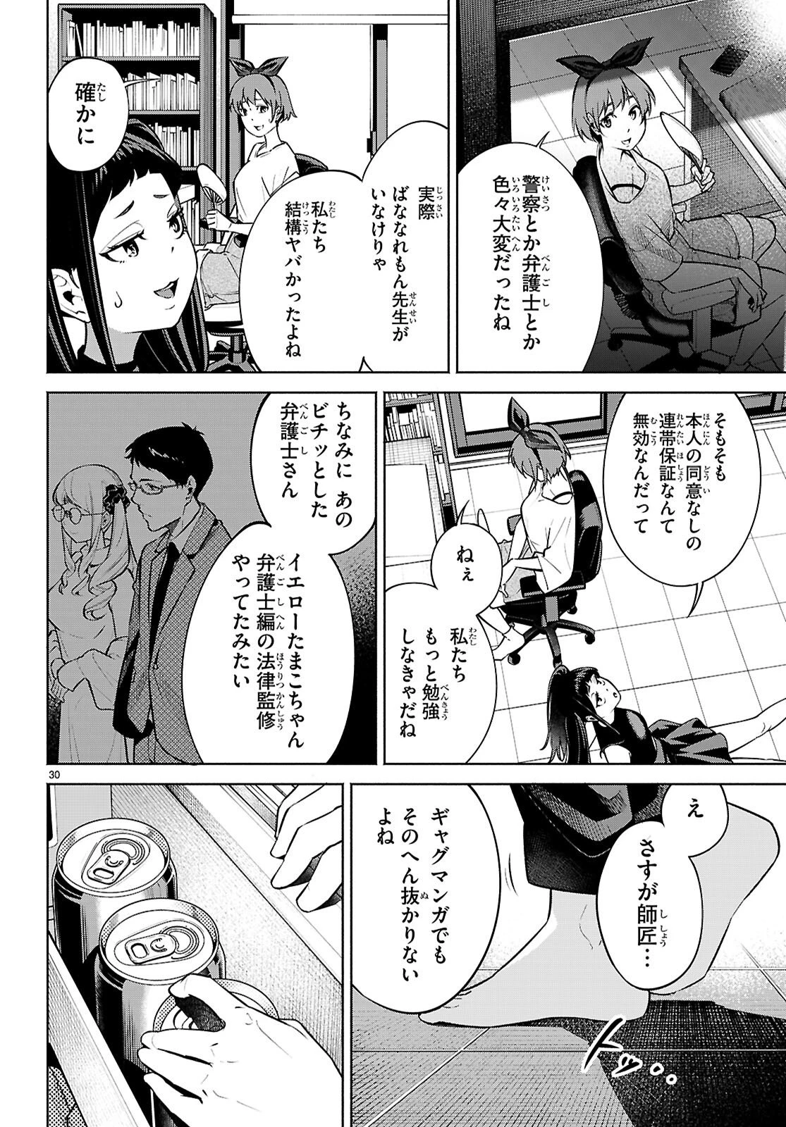 転生北斎 第10話 - 30