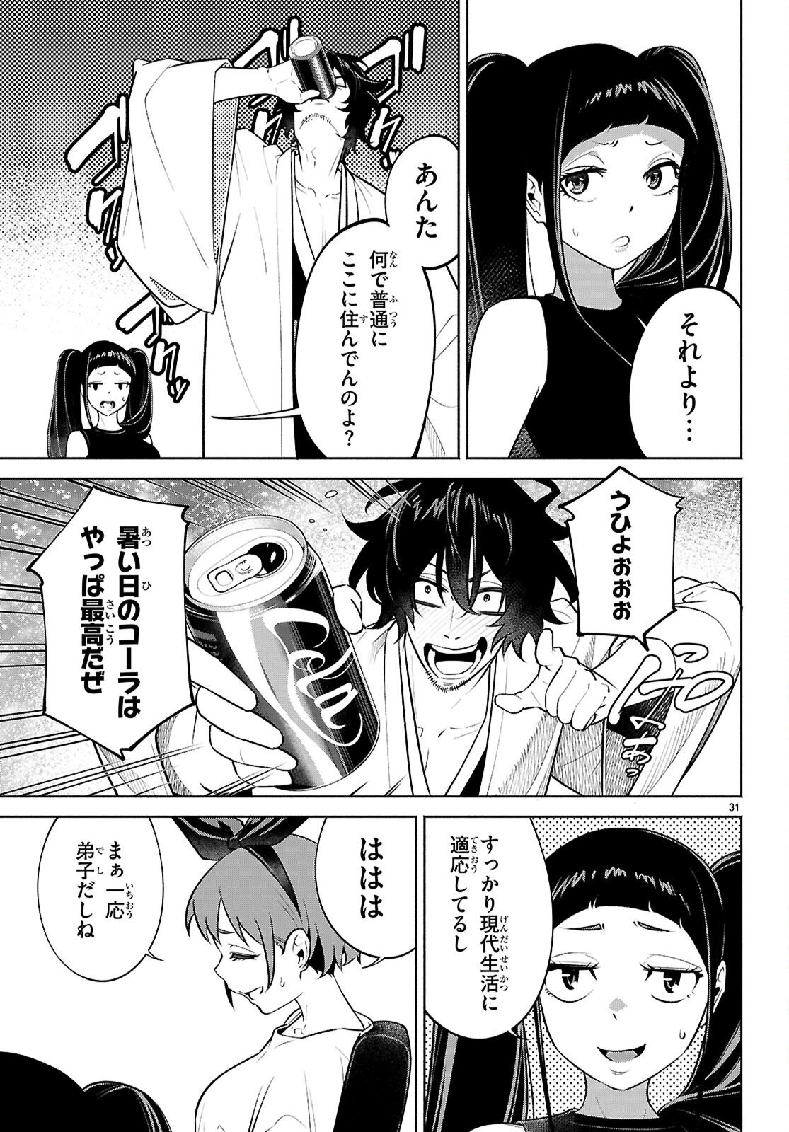 転生北斎 第10話 - 31