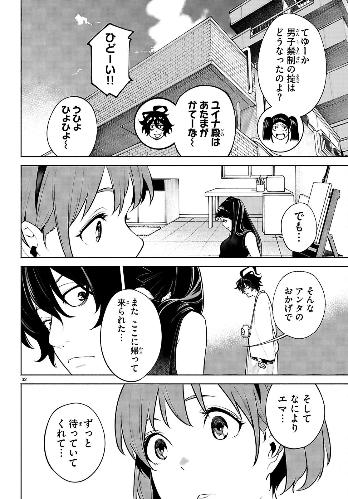 転生北斎 第10話 - 32