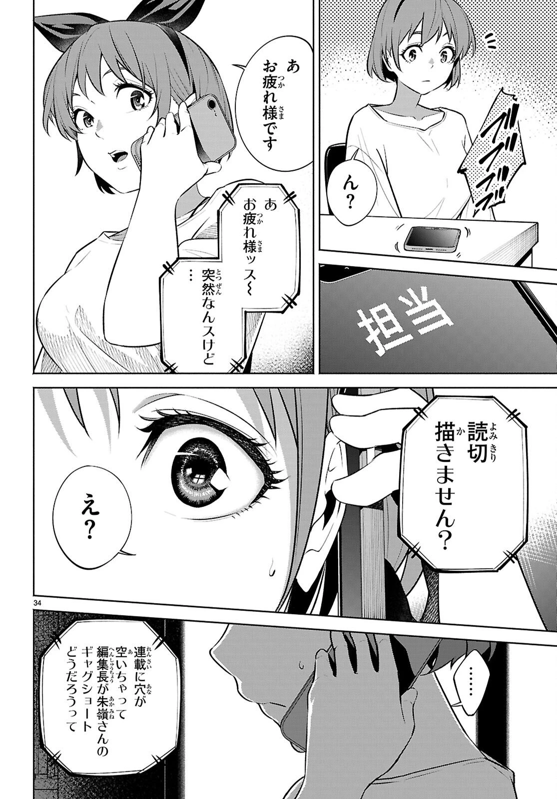 転生北斎 第10話 - 34