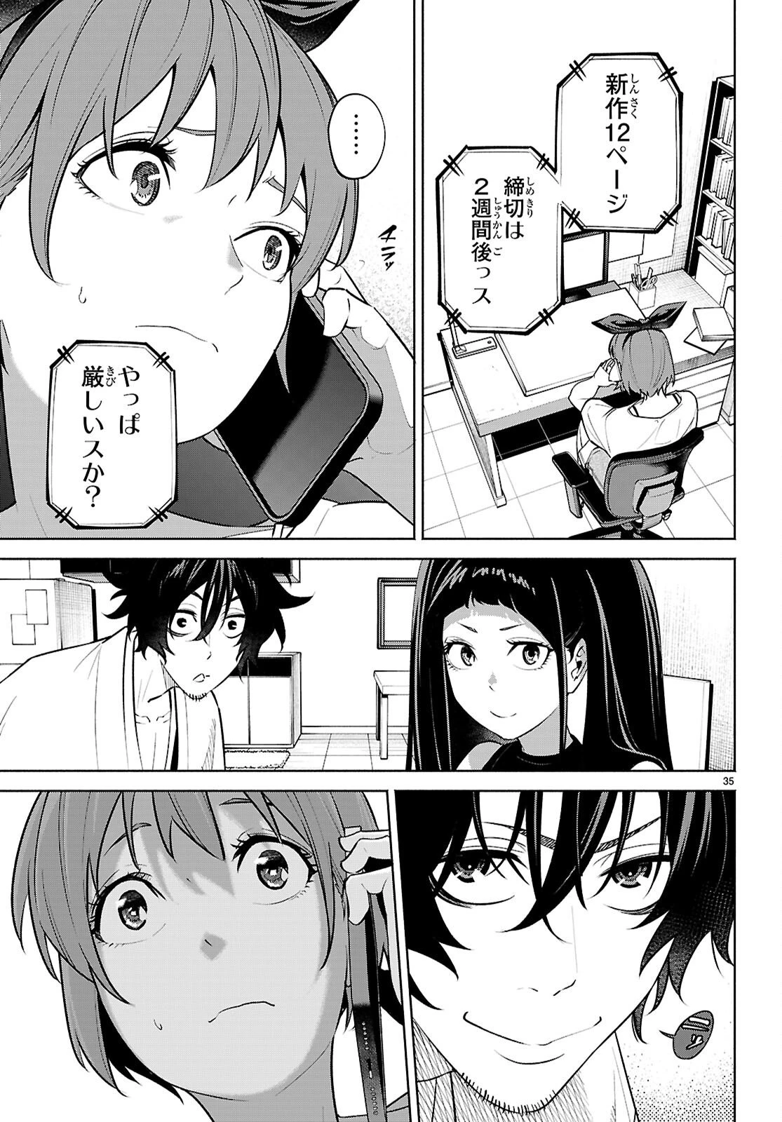 転生北斎 第10話 - 35