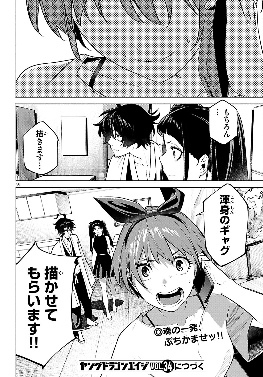 転生北斎 第10話 - 36