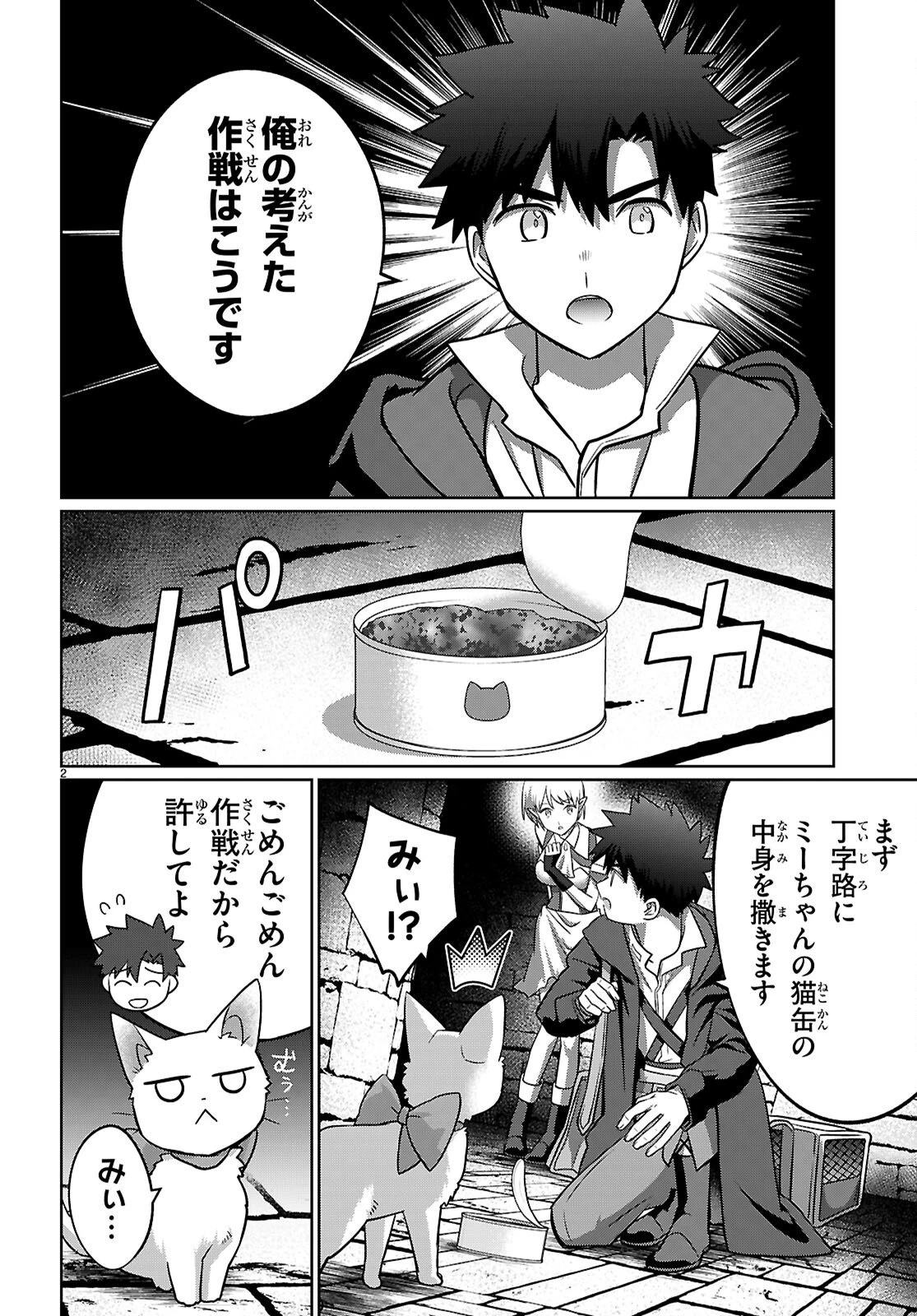 神猫ミーちゃんと猫用品召喚師の異世界奮闘記 ～目指すは、もふもふスローライフ!～ 第9話 - 2