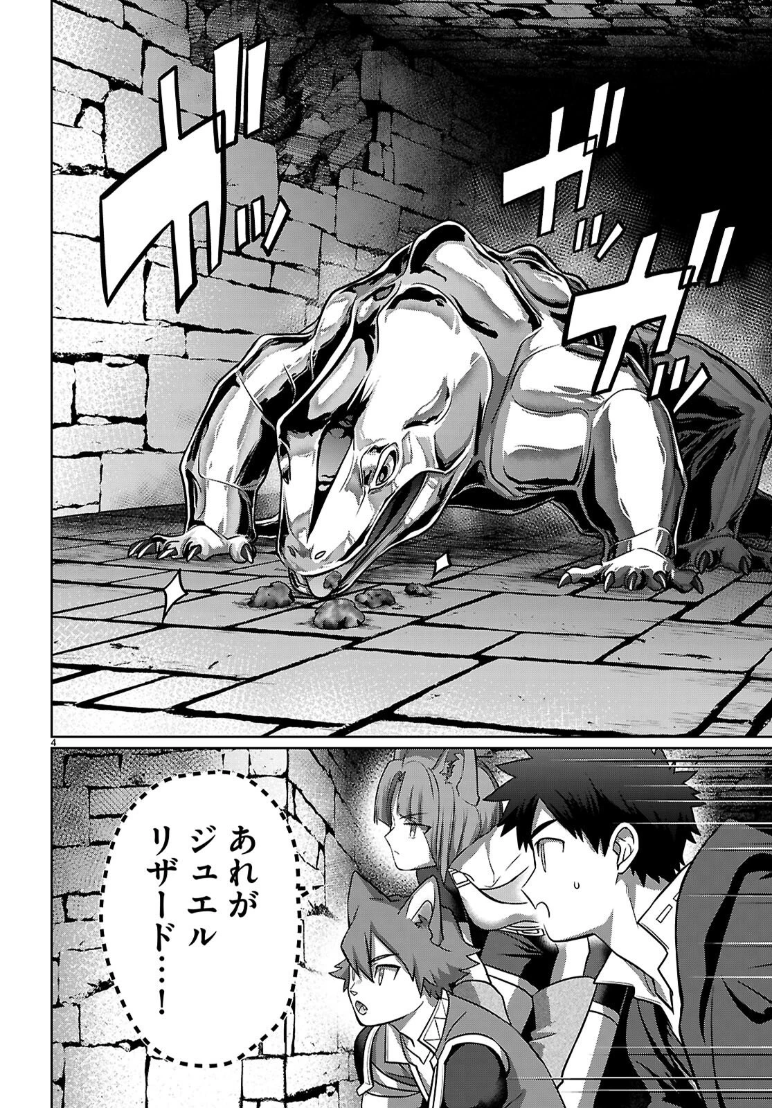 神猫ミーちゃんと猫用品召喚師の異世界奮闘記 ～目指すは、もふもふスローライフ!～ 第9話 - 4