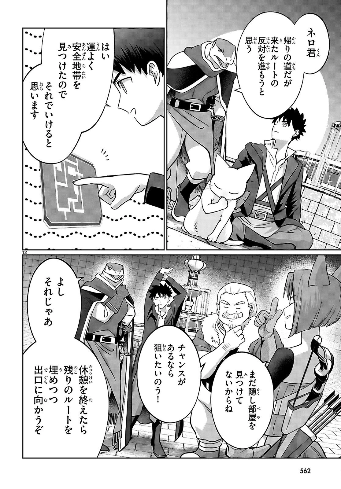 神猫ミーちゃんと猫用品召喚師の異世界奮闘記 ～目指すは、もふもふスローライフ!～ 第9話 - 12