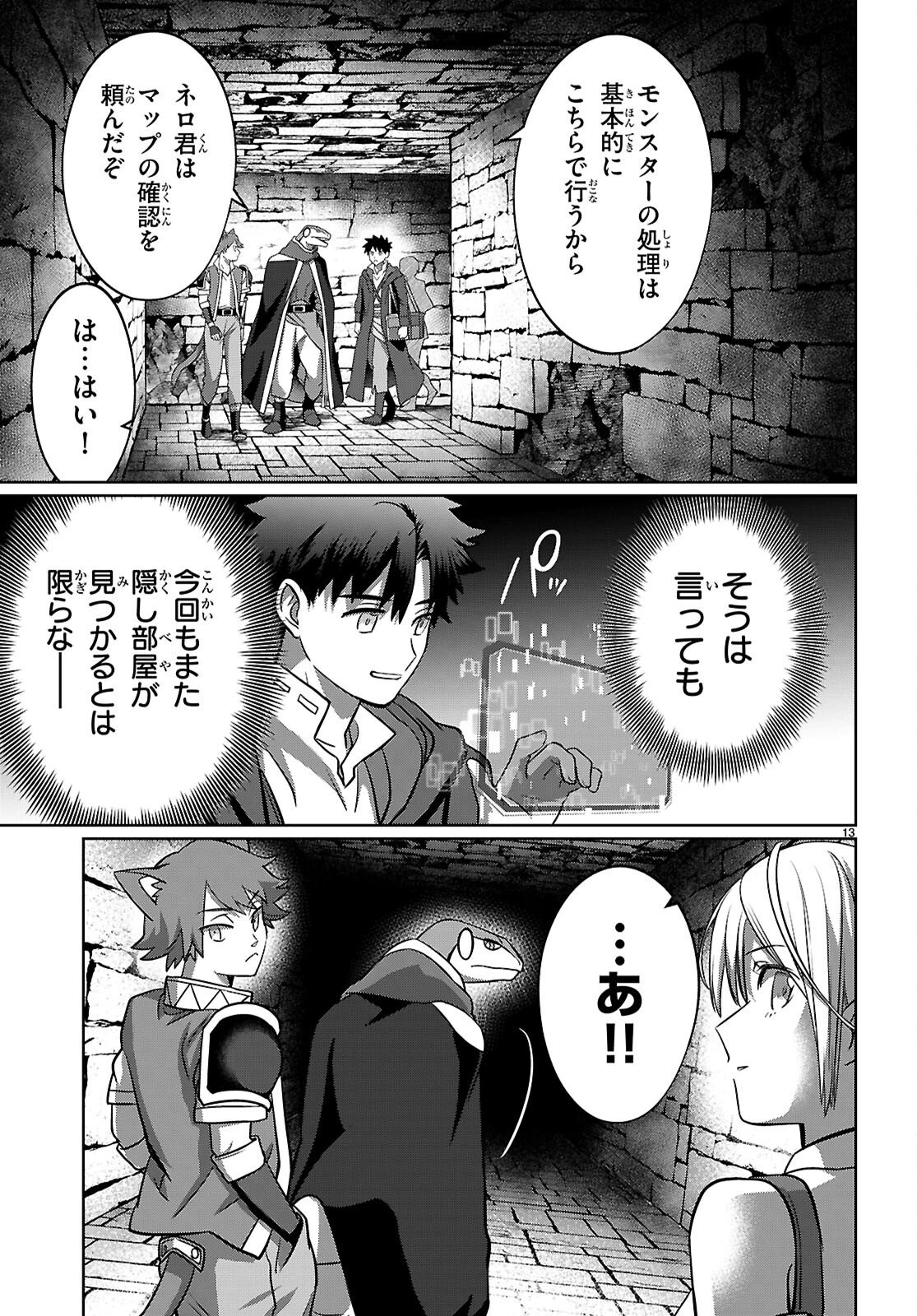 神猫ミーちゃんと猫用品召喚師の異世界奮闘記 ～目指すは、もふもふスローライフ!～ 第9話 - 13