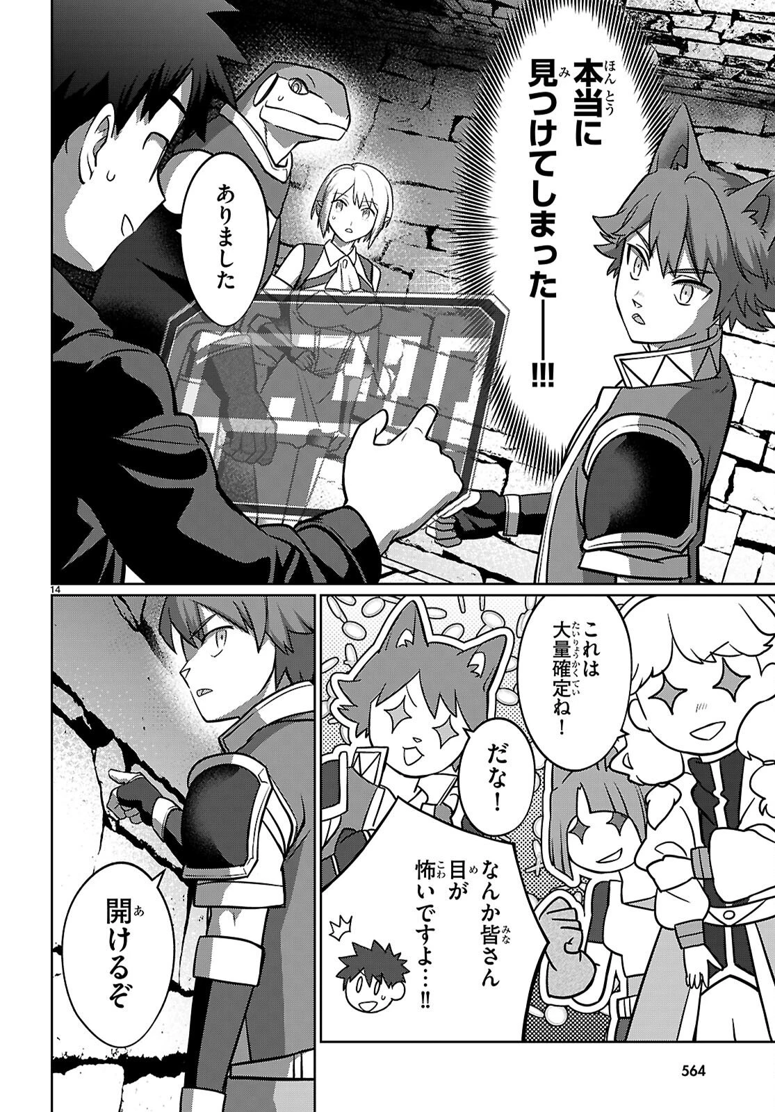 神猫ミーちゃんと猫用品召喚師の異世界奮闘記 ～目指すは、もふもふスローライフ!～ 第9話 - 14