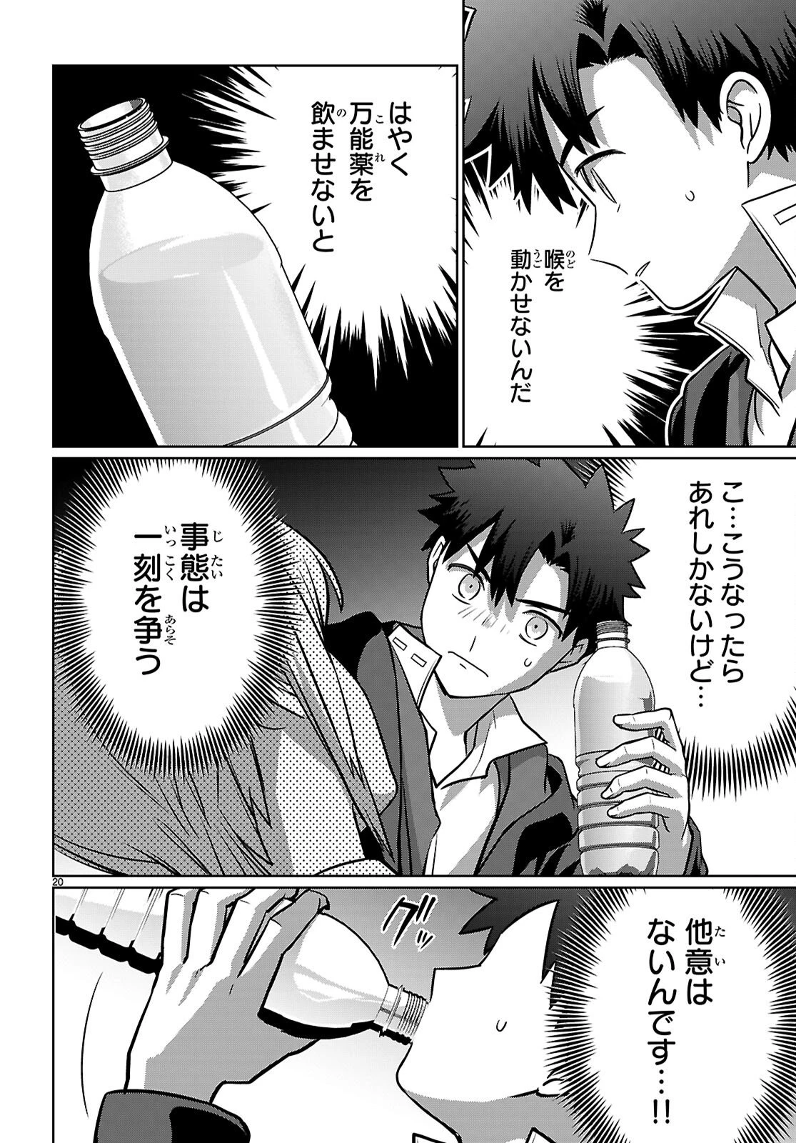 神猫ミーちゃんと猫用品召喚師の異世界奮闘記 ～目指すは、もふもふスローライフ!～ 第9話 - 20