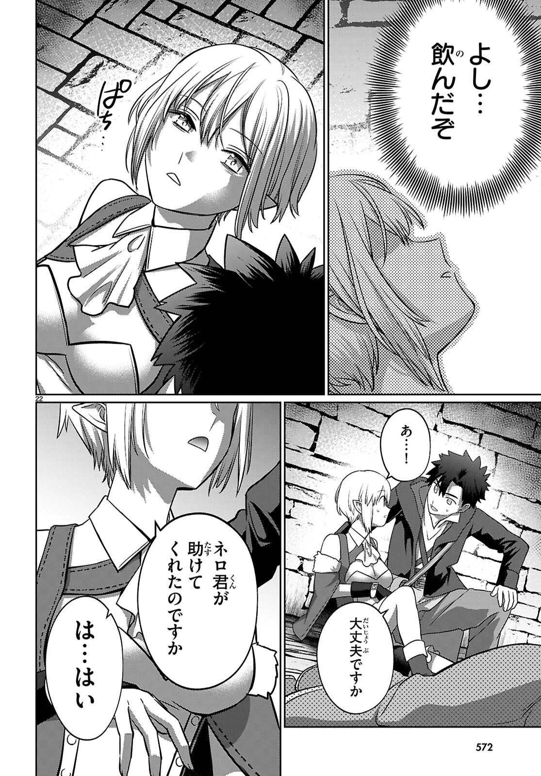 神猫ミーちゃんと猫用品召喚師の異世界奮闘記 ～目指すは、もふもふスローライフ!～ 第9話 - 22