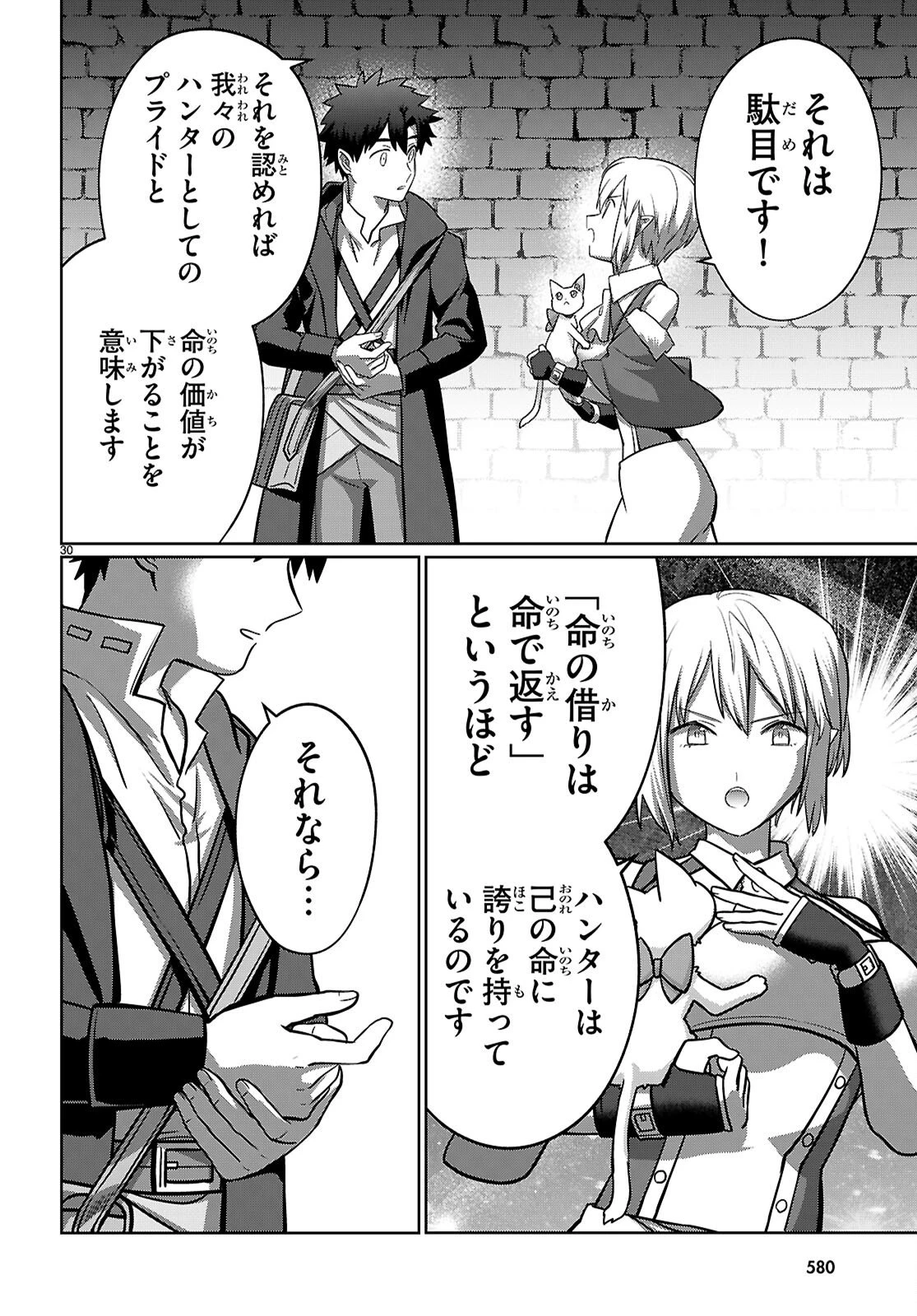 神猫ミーちゃんと猫用品召喚師の異世界奮闘記 ～目指すは、もふもふスローライフ!～ 第9話 - 30