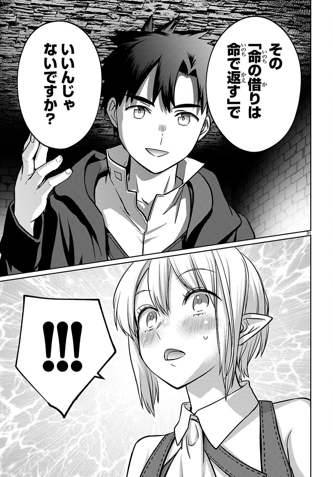 神猫ミーちゃんと猫用品召喚師の異世界奮闘記 ～目指すは、もふもふスローライフ!～ 第9話 - 31