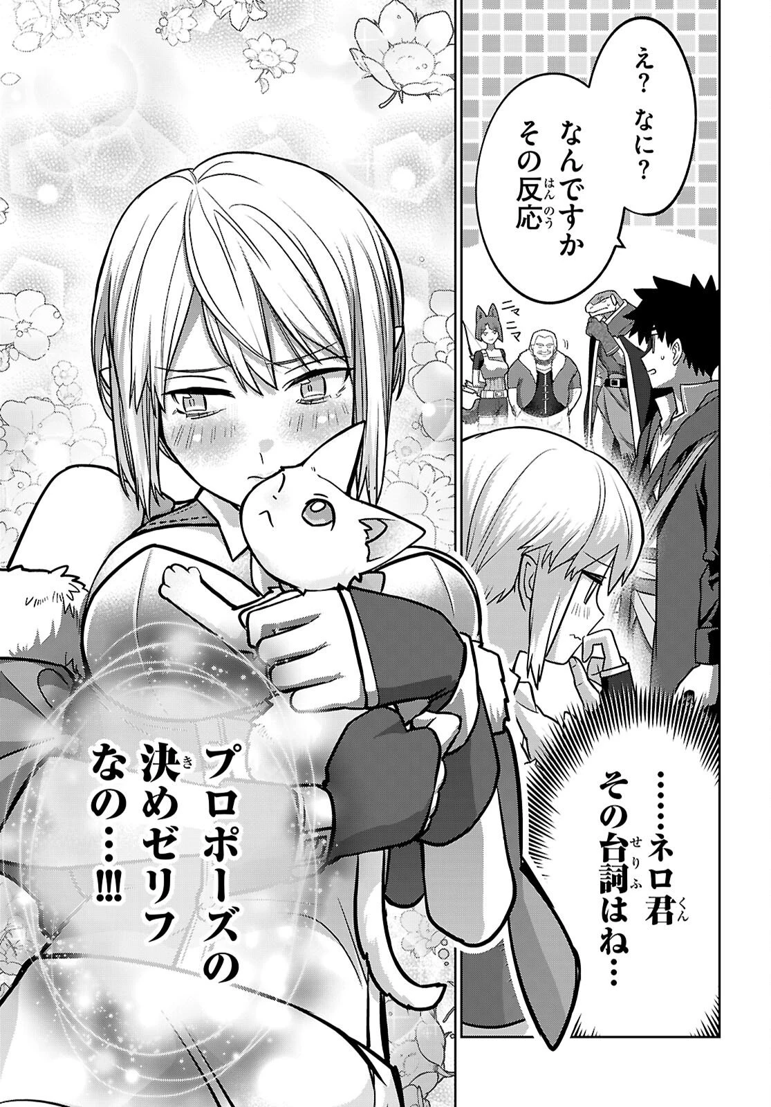 神猫ミーちゃんと猫用品召喚師の異世界奮闘記 ～目指すは、もふもふスローライフ!～ 第9話 - 33