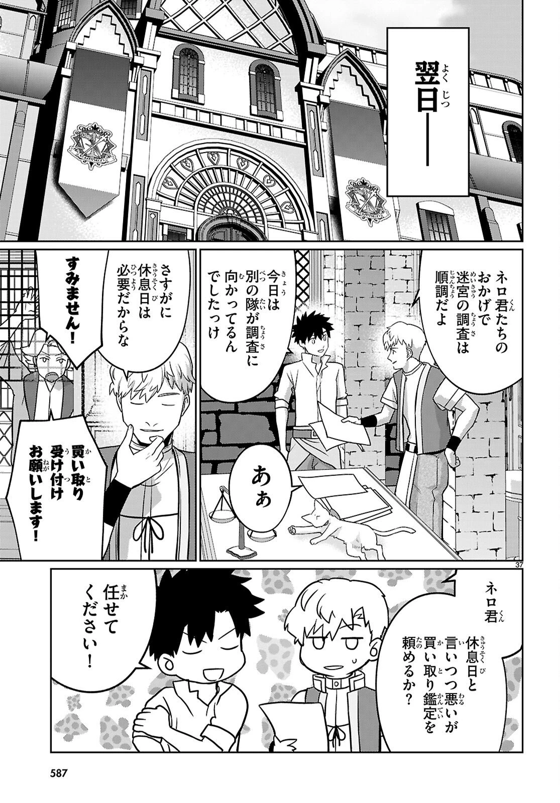 神猫ミーちゃんと猫用品召喚師の異世界奮闘記 ～目指すは、もふもふスローライフ!～ 第9話 - 37