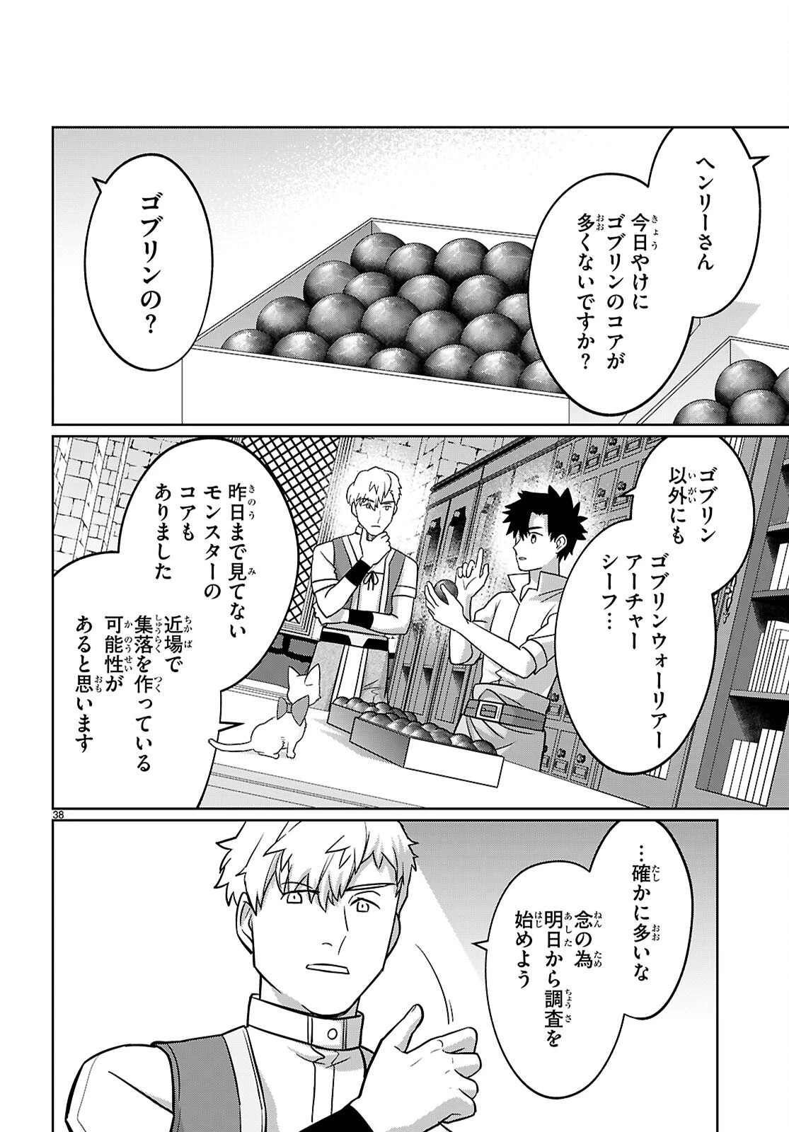 神猫ミーちゃんと猫用品召喚師の異世界奮闘記 ～目指すは、もふもふスローライフ!～ 第9話 - 38