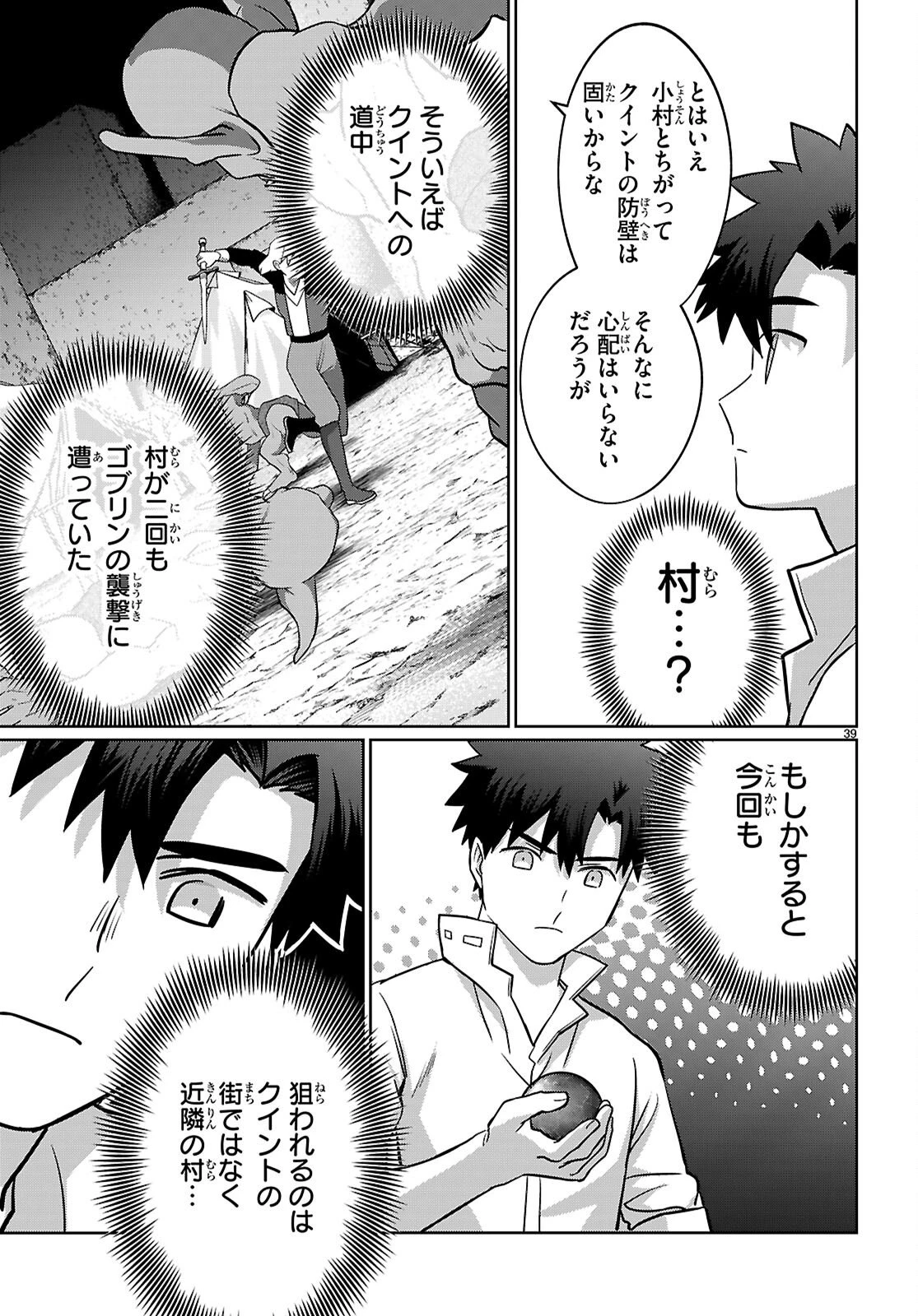 神猫ミーちゃんと猫用品召喚師の異世界奮闘記 ～目指すは、もふもふスローライフ!～ 第9話 - 39