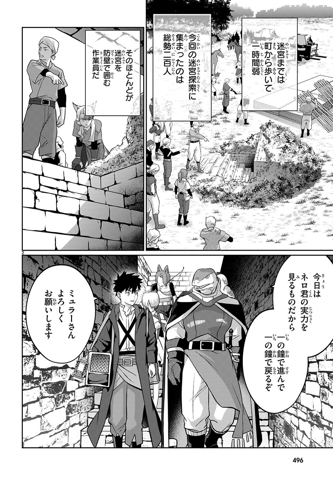 神猫ミーちゃんと猫用品召喚師の異世界奮闘記 ～目指すは、もふもふスローライフ!～ 第8話 - 2