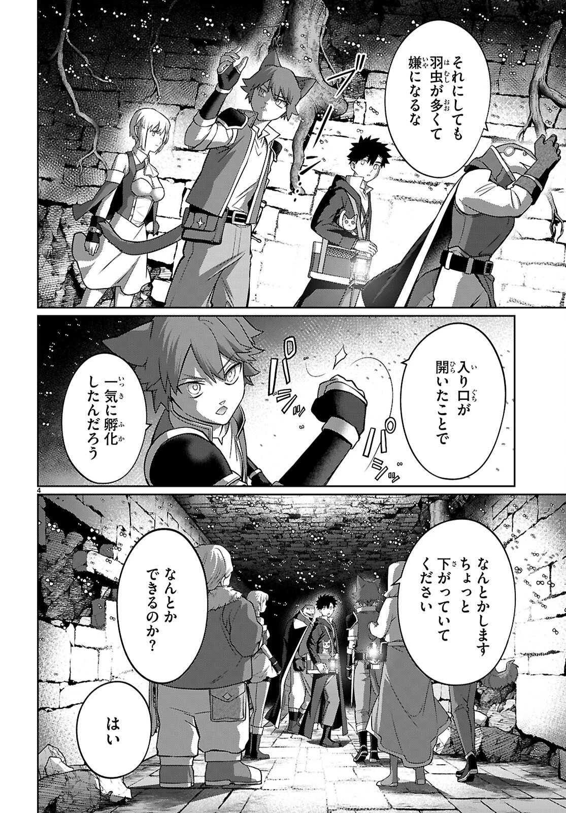 神猫ミーちゃんと猫用品召喚師の異世界奮闘記 ～目指すは、もふもふスローライフ!～ 第8話 - 4