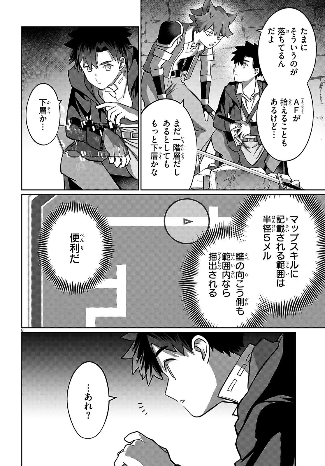 神猫ミーちゃんと猫用品召喚師の異世界奮闘記 ～目指すは、もふもふスローライフ!～ 第8話 - 8