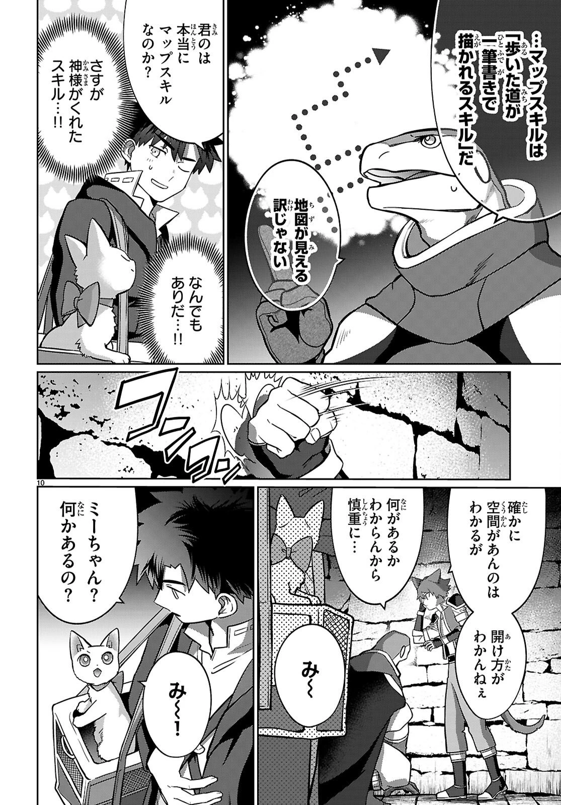 神猫ミーちゃんと猫用品召喚師の異世界奮闘記 ～目指すは、もふもふスローライフ!～ 第8話 - 10