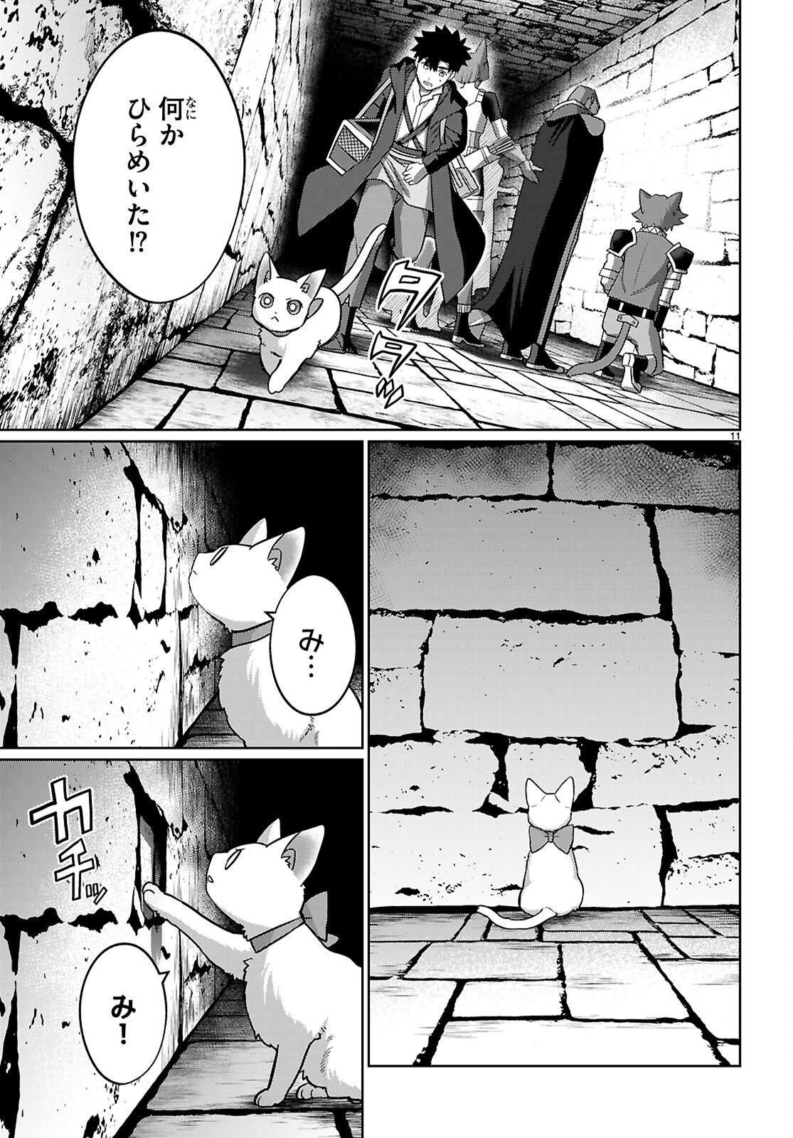 神猫ミーちゃんと猫用品召喚師の異世界奮闘記 ～目指すは、もふもふスローライフ!～ 第8話 - 11