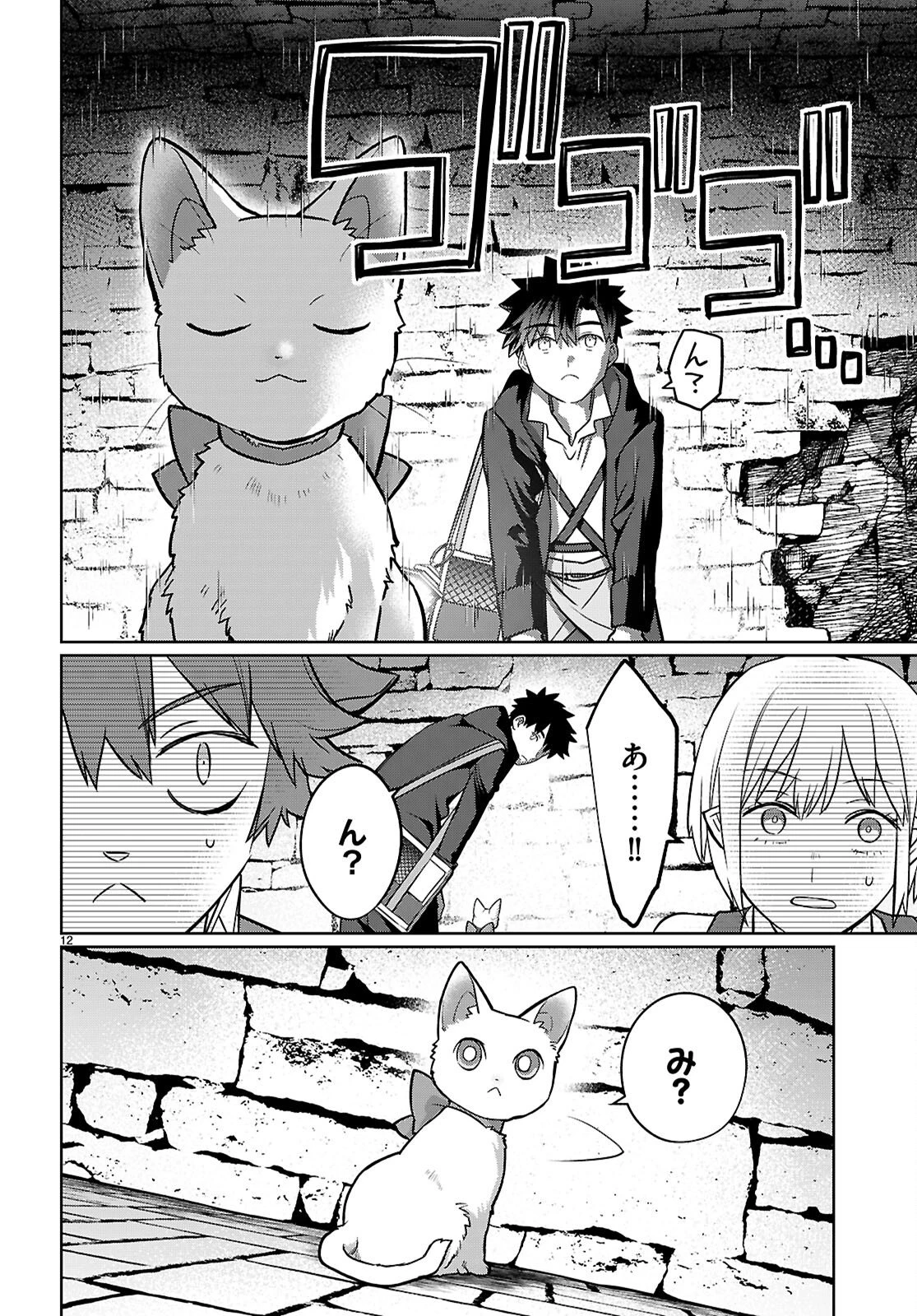 神猫ミーちゃんと猫用品召喚師の異世界奮闘記 ～目指すは、もふもふスローライフ!～ 第8話 - 12