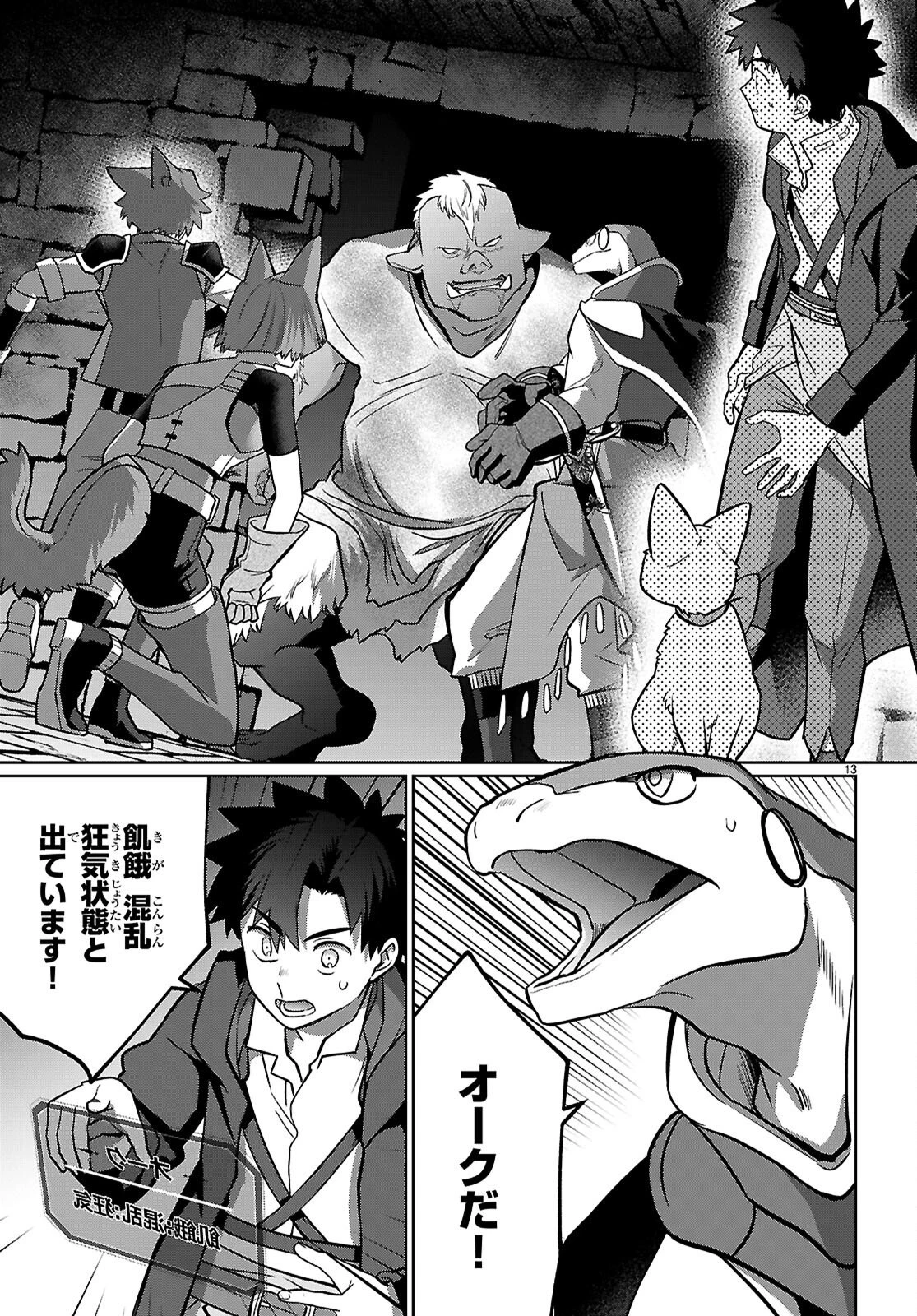 神猫ミーちゃんと猫用品召喚師の異世界奮闘記 ～目指すは、もふもふスローライフ!～ 第8話 - 13