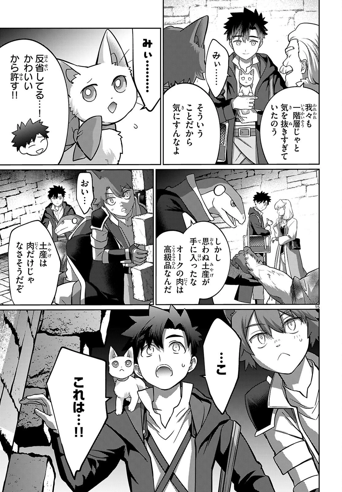 神猫ミーちゃんと猫用品召喚師の異世界奮闘記 ～目指すは、もふもふスローライフ!～ 第8話 - 15