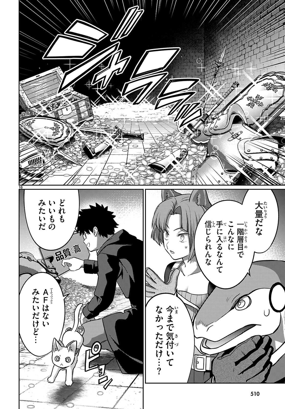 神猫ミーちゃんと猫用品召喚師の異世界奮闘記 ～目指すは、もふもふスローライフ!～ 第8話 - 16