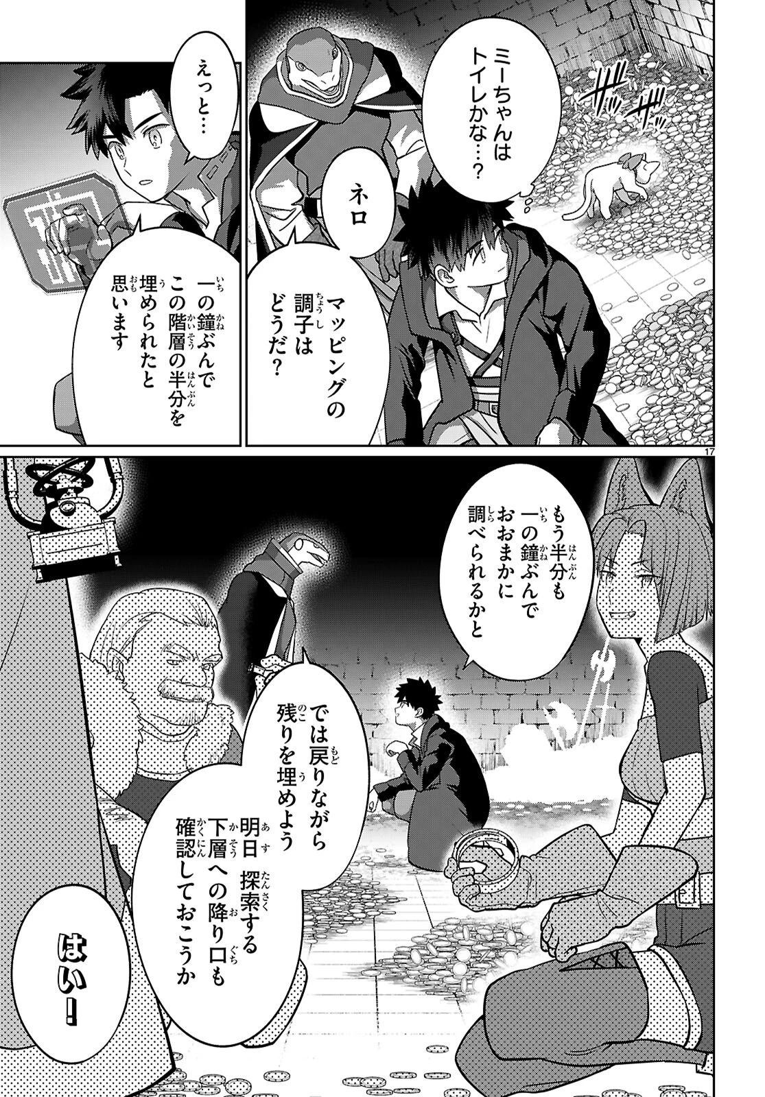 神猫ミーちゃんと猫用品召喚師の異世界奮闘記 ～目指すは、もふもふスローライフ!～ 第8話 - 17