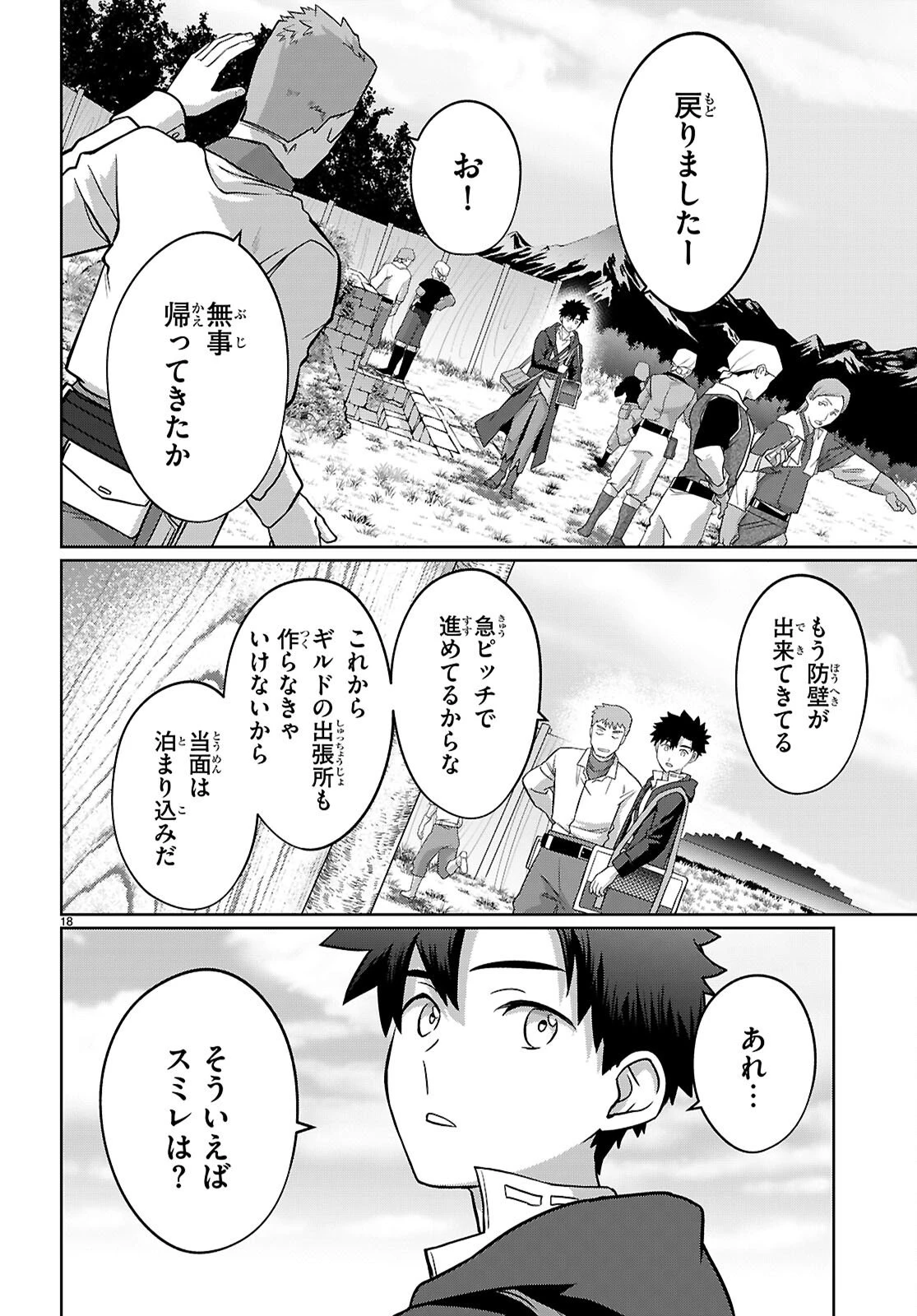 神猫ミーちゃんと猫用品召喚師の異世界奮闘記 ～目指すは、もふもふスローライフ!～ 第8話 - 18