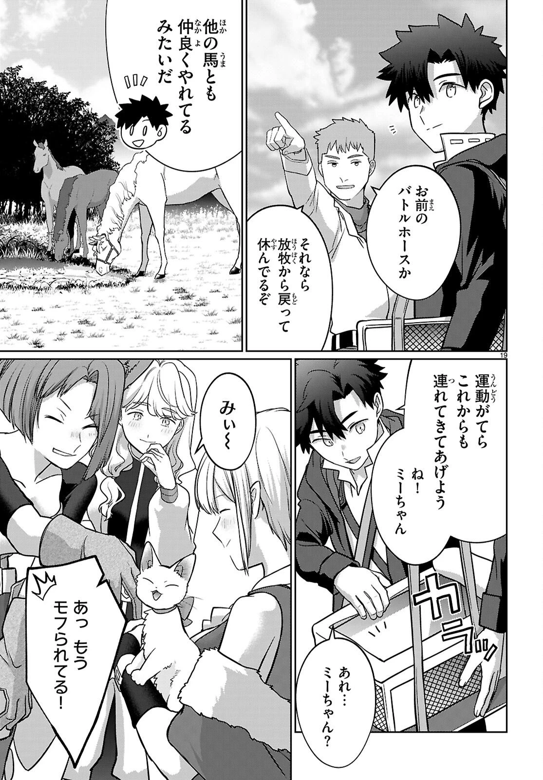 神猫ミーちゃんと猫用品召喚師の異世界奮闘記 ～目指すは、もふもふスローライフ!～ 第8話 - 19