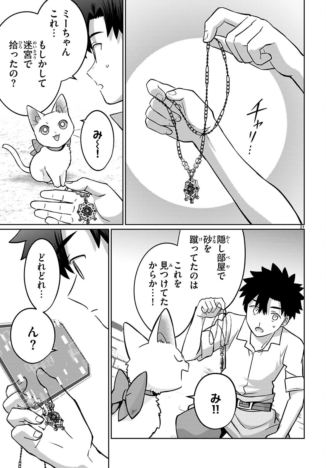 神猫ミーちゃんと猫用品召喚師の異世界奮闘記 ～目指すは、もふもふスローライフ!～ 第8話 - 21