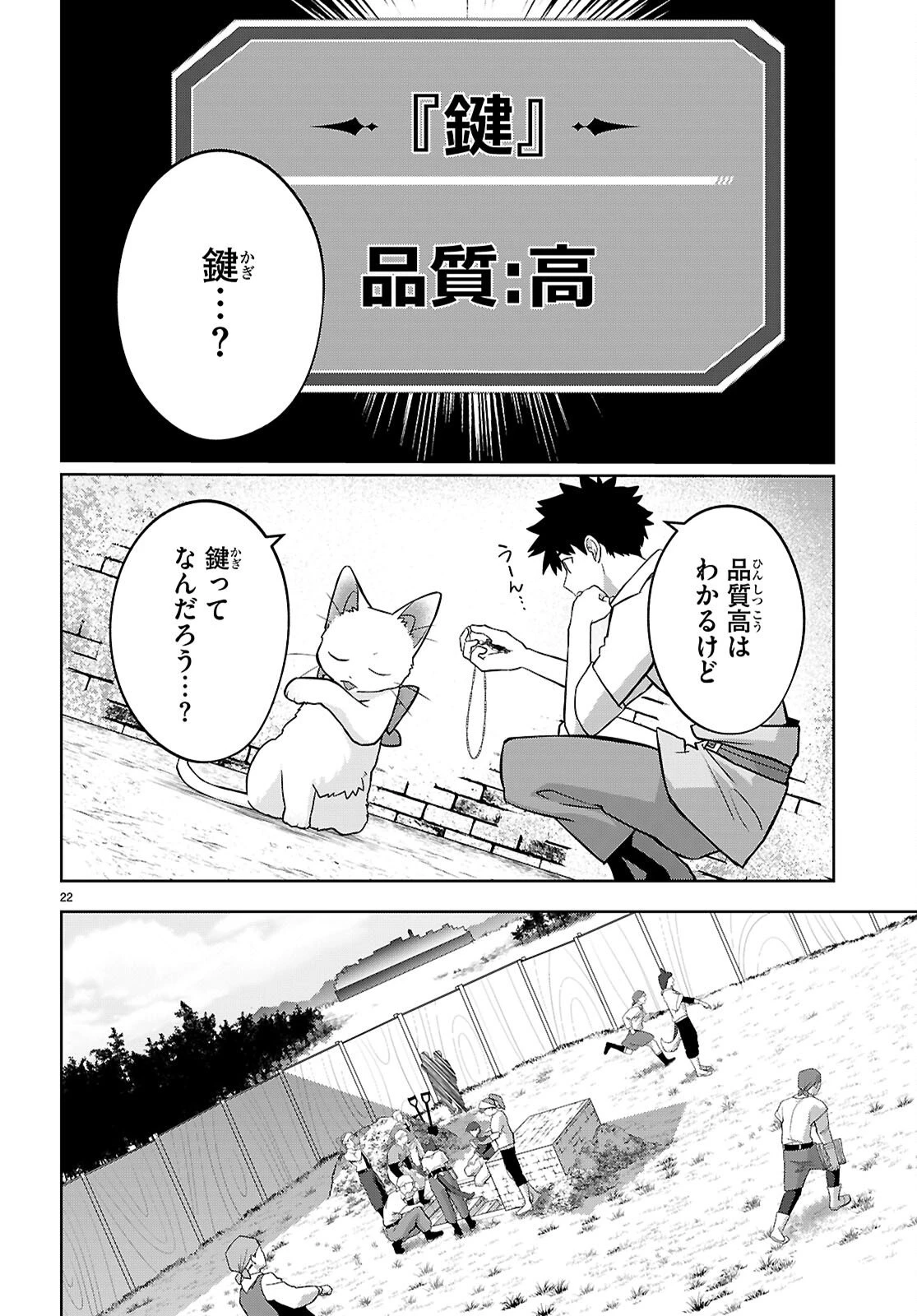 神猫ミーちゃんと猫用品召喚師の異世界奮闘記 ～目指すは、もふもふスローライフ!～ 第8話 - 22