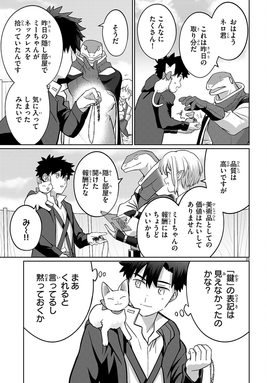 神猫ミーちゃんと猫用品召喚師の異世界奮闘記 ～目指すは、もふもふスローライフ!～ 第8話 - 23