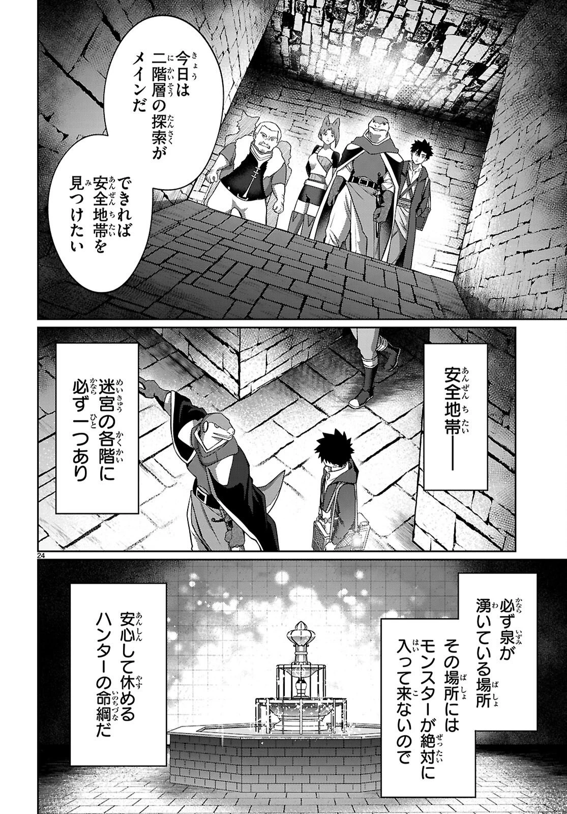 神猫ミーちゃんと猫用品召喚師の異世界奮闘記 ～目指すは、もふもふスローライフ!～ 第8話 - 24