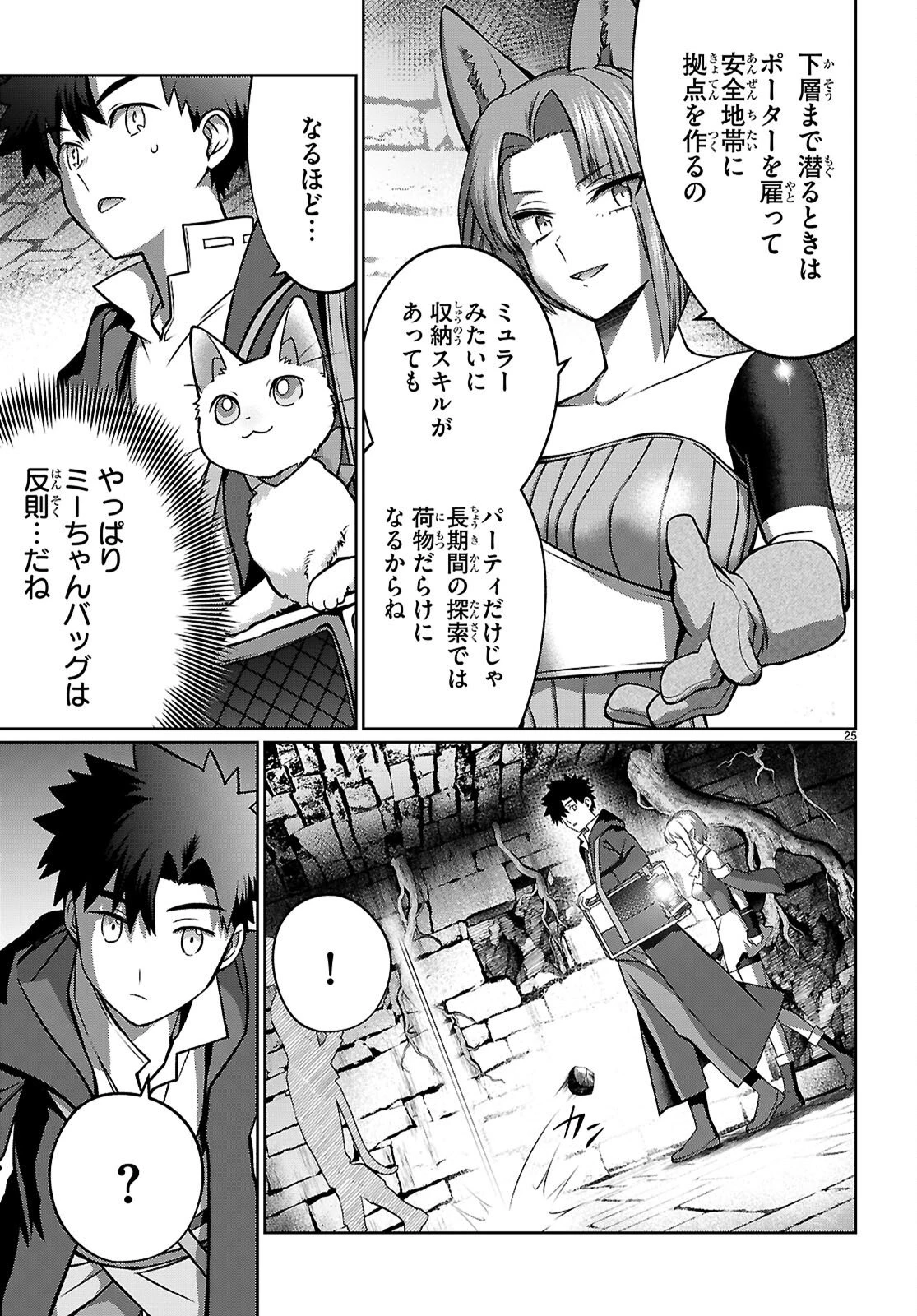 神猫ミーちゃんと猫用品召喚師の異世界奮闘記 ～目指すは、もふもふスローライフ!～ 第8話 - 25