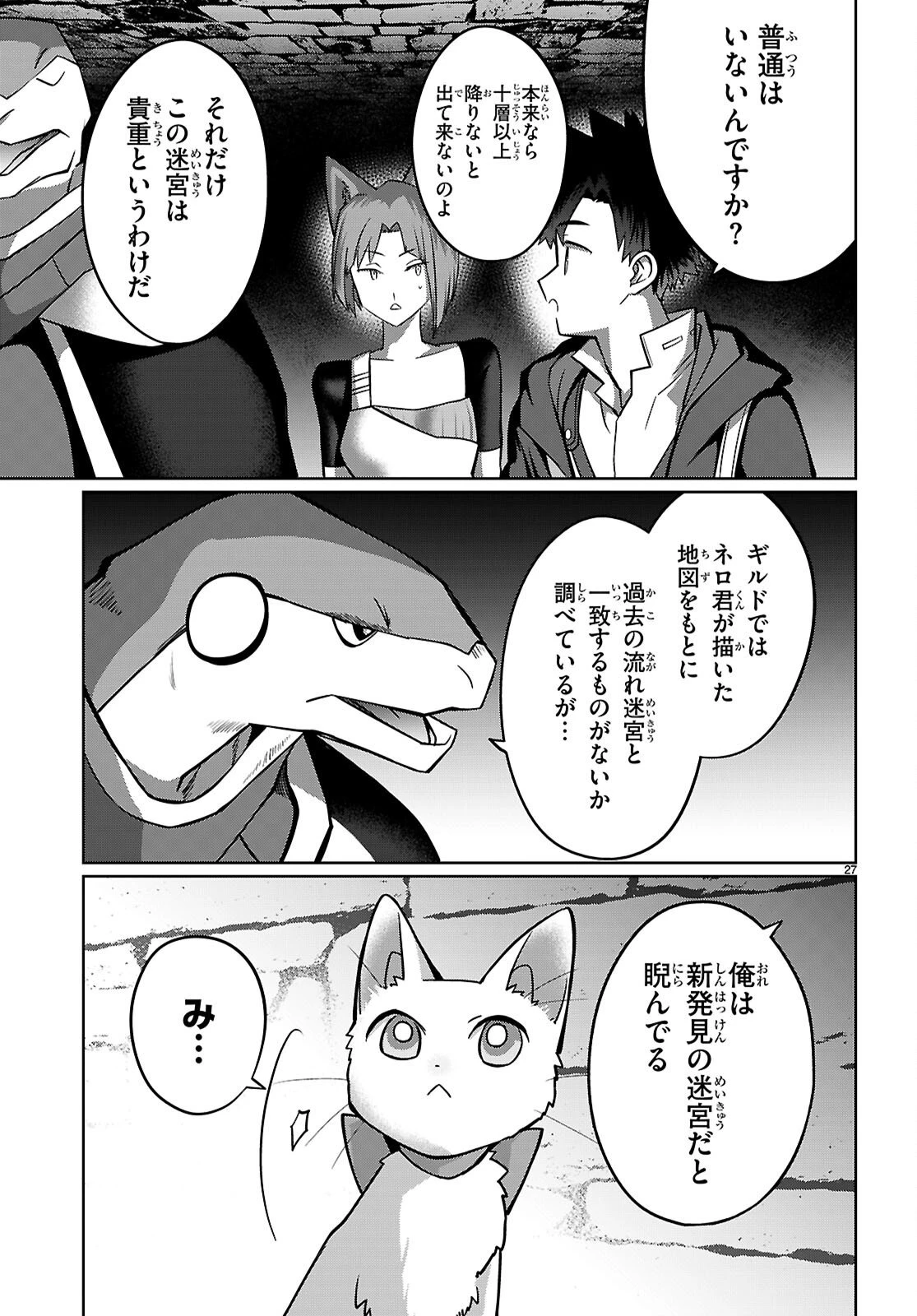 神猫ミーちゃんと猫用品召喚師の異世界奮闘記 ～目指すは、もふもふスローライフ!～ 第8話 - 27