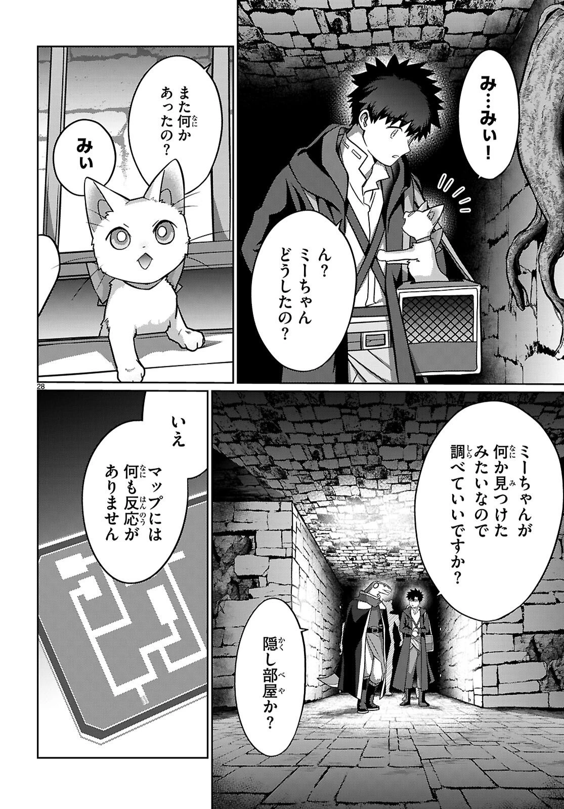 神猫ミーちゃんと猫用品召喚師の異世界奮闘記 ～目指すは、もふもふスローライフ!～ 第8話 - 28