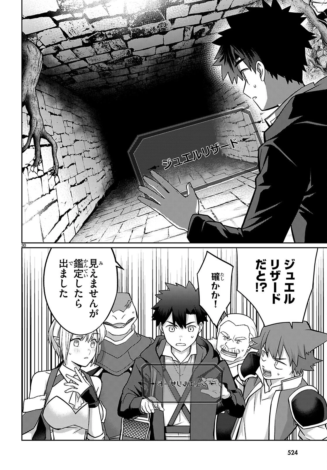 神猫ミーちゃんと猫用品召喚師の異世界奮闘記 ～目指すは、もふもふスローライフ!～ 第8話 - 30